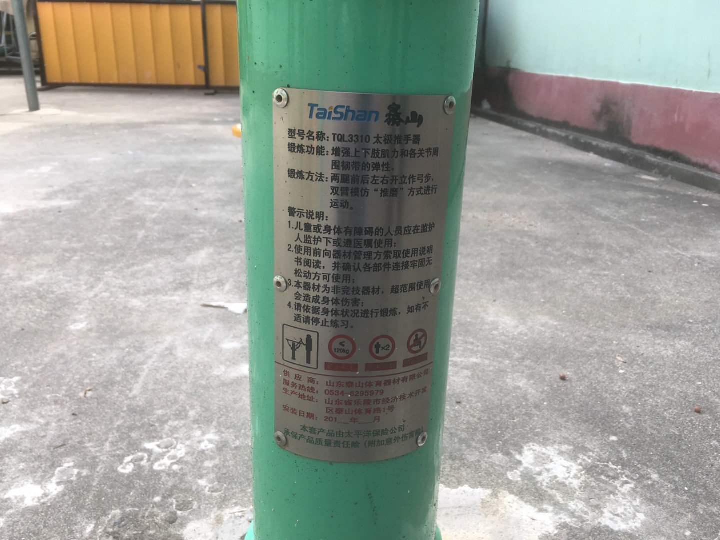 太极推手器