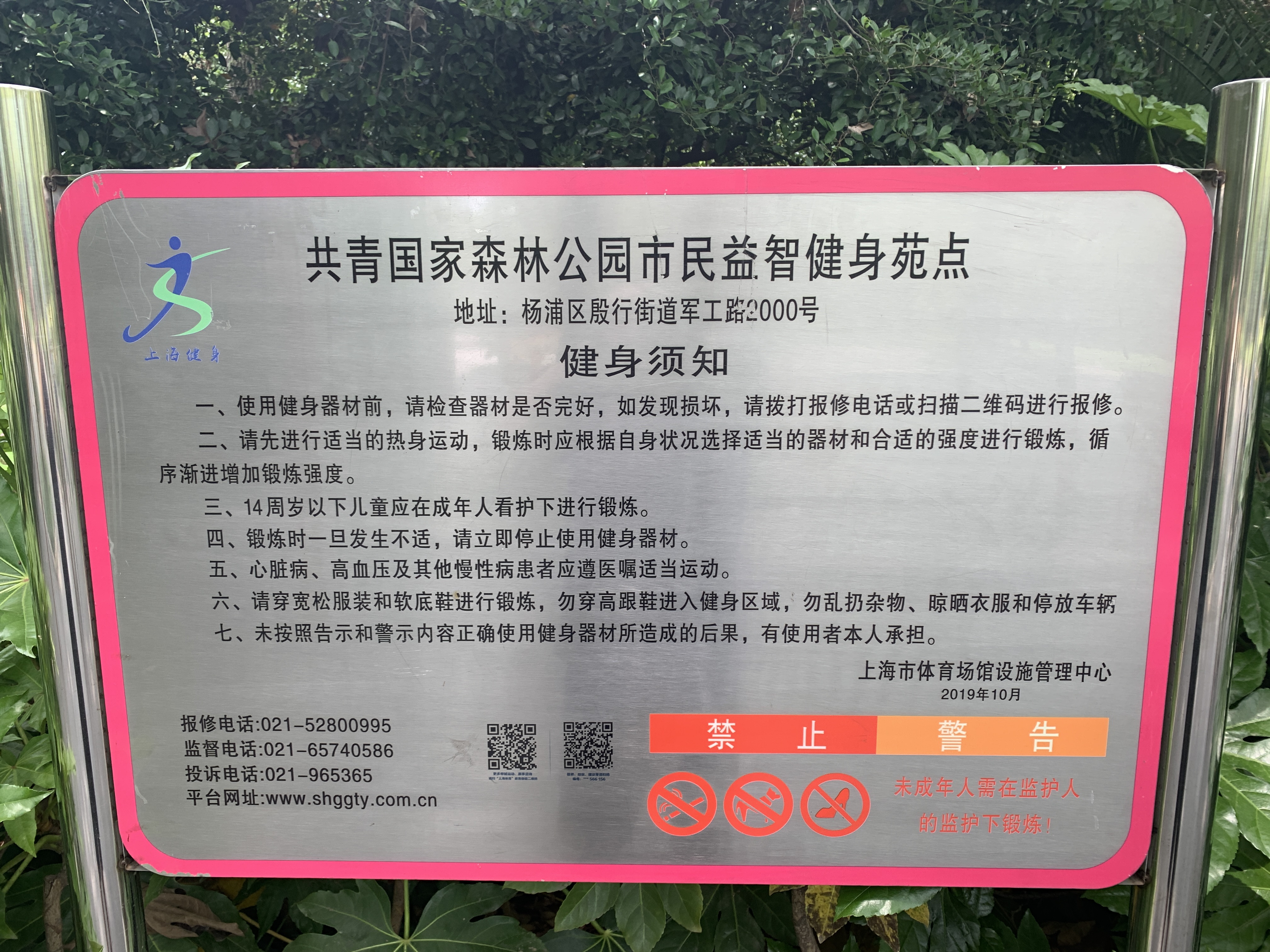 共青国家森林公园益智健身苑点