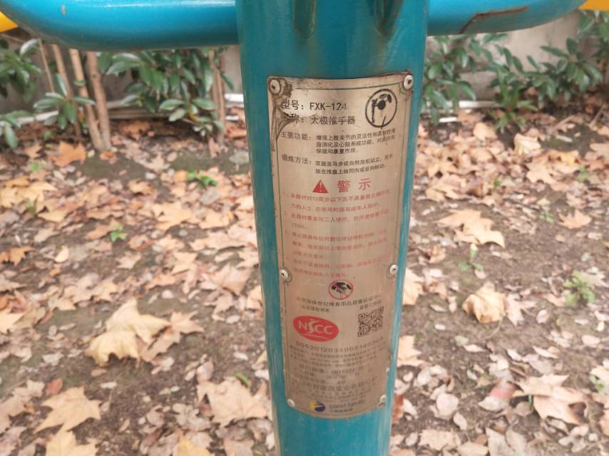 太极推手器