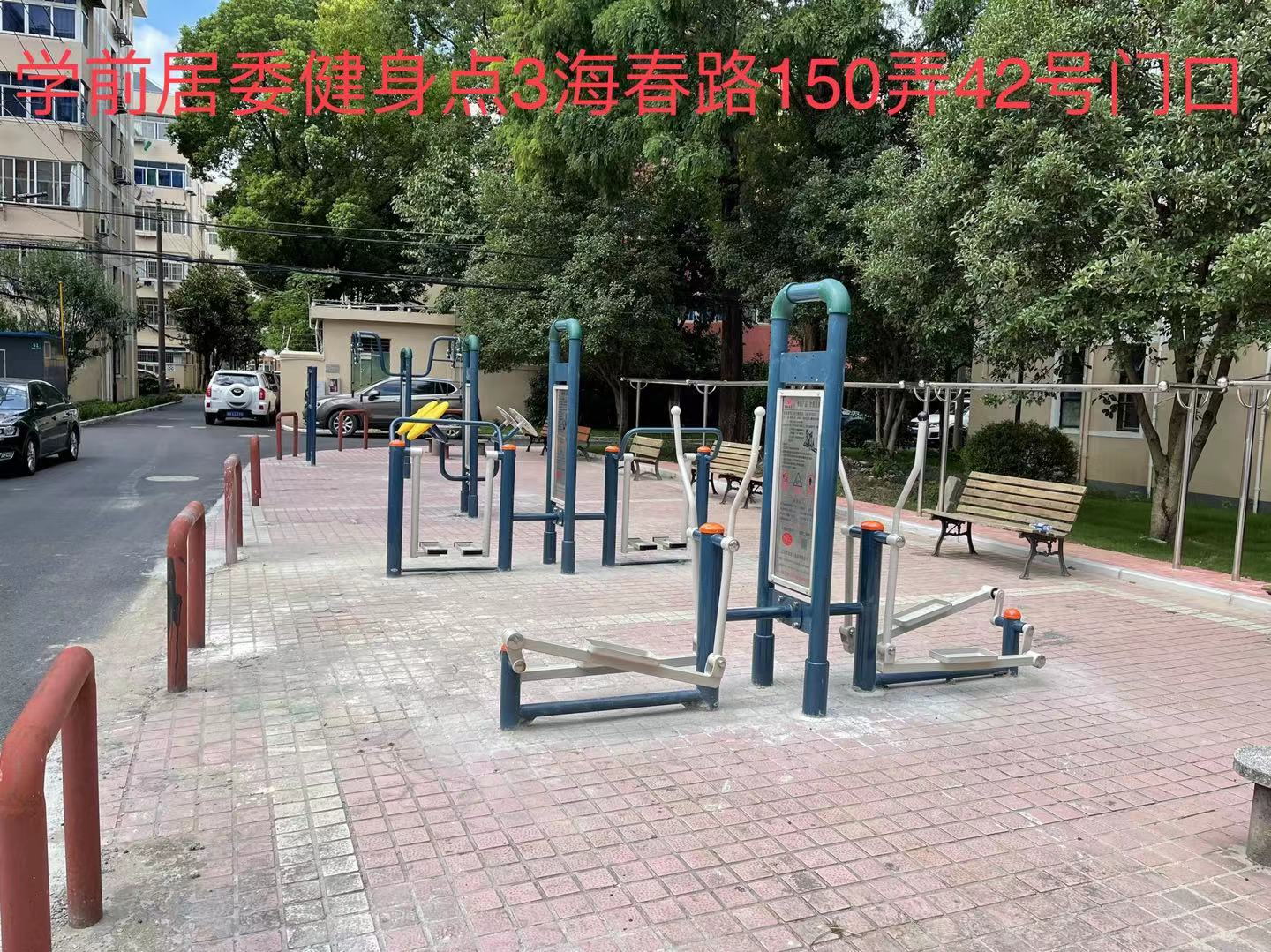 学前健身点3