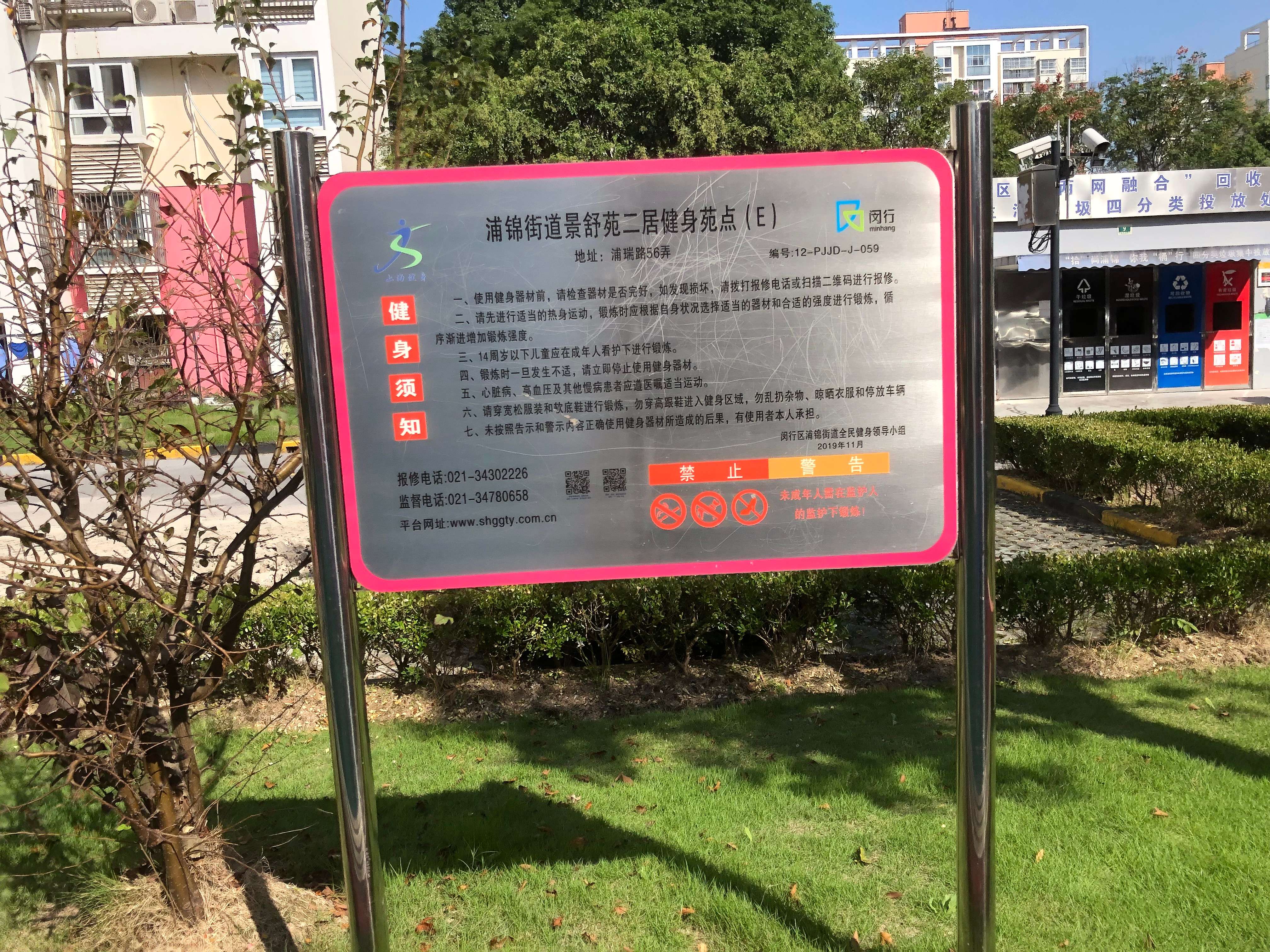 景舒苑二居E健身苑点