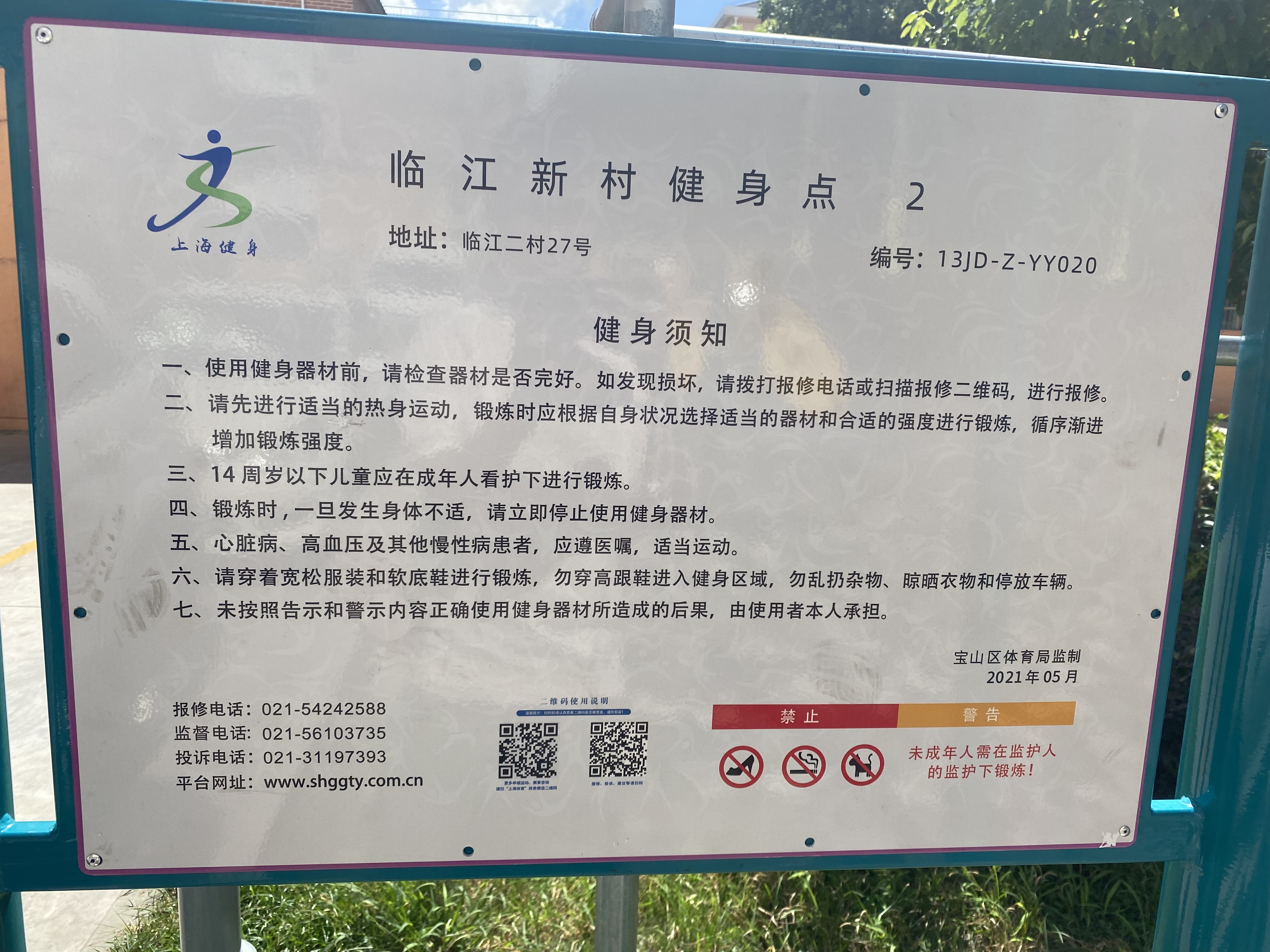 临江新村健身点      2