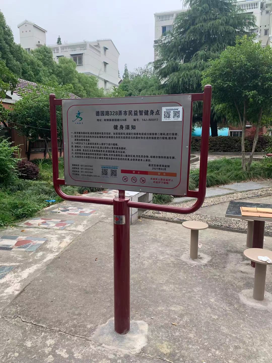 金明村健身点