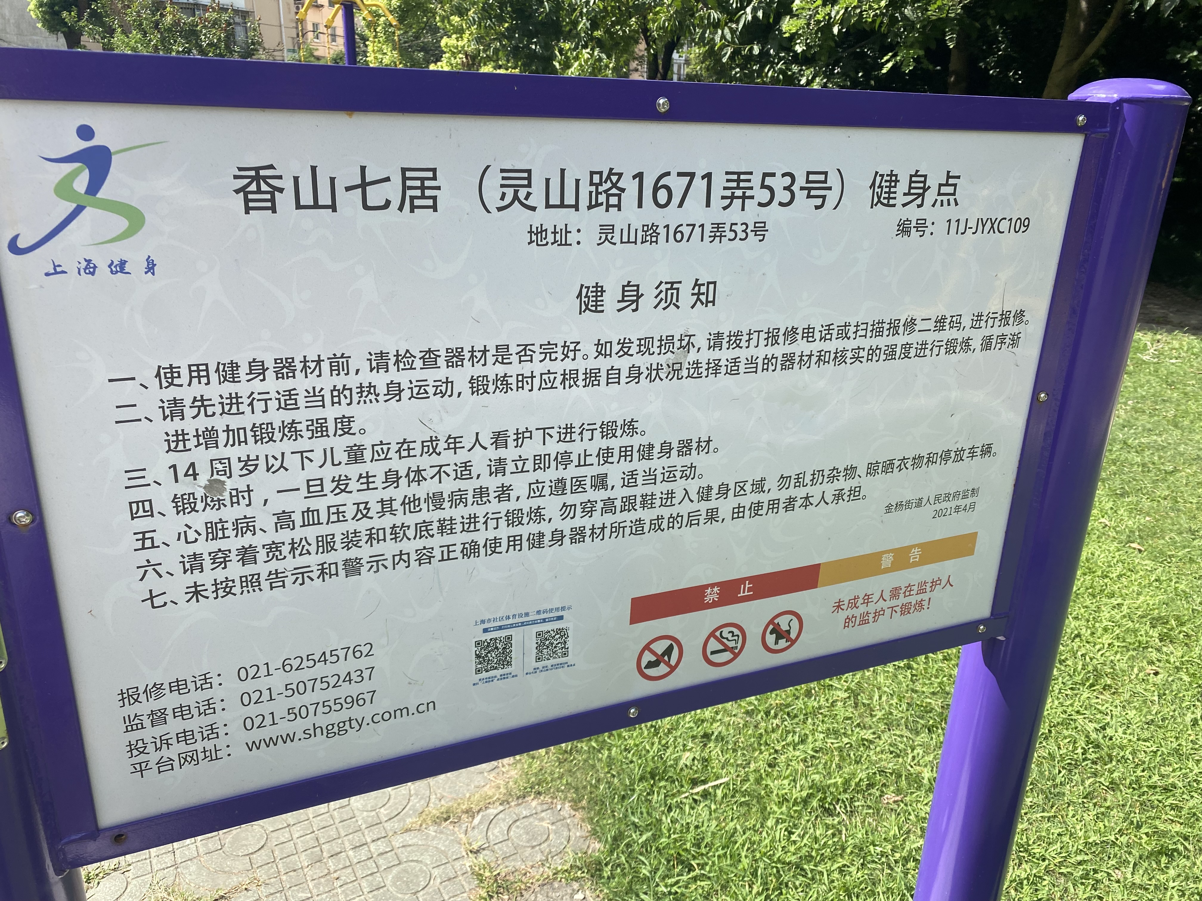 香山七居小区健身苑