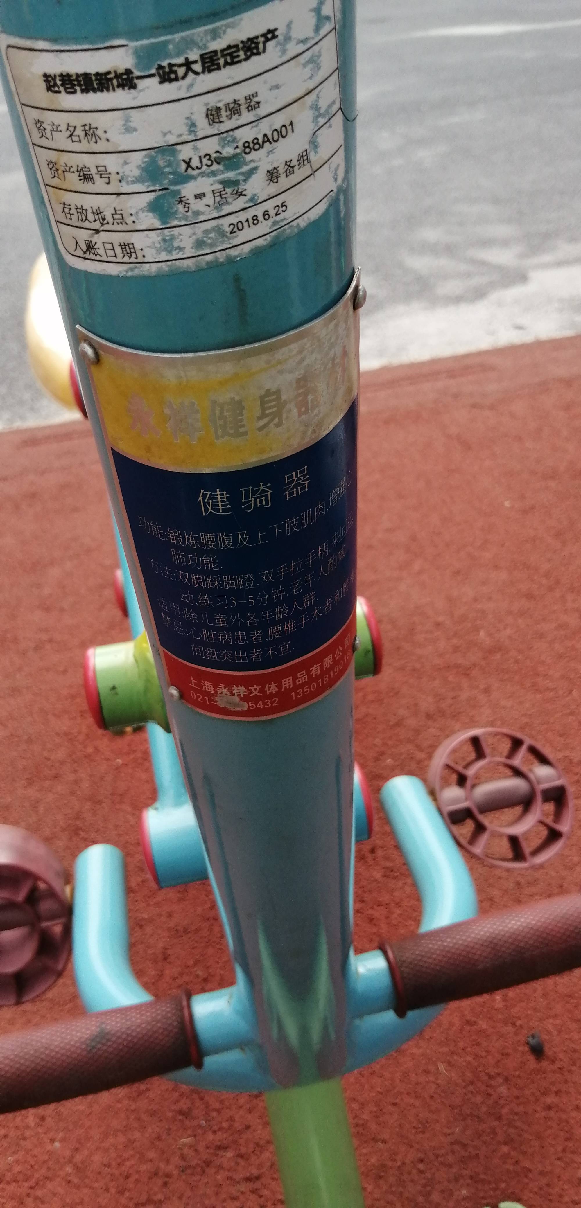健骑器