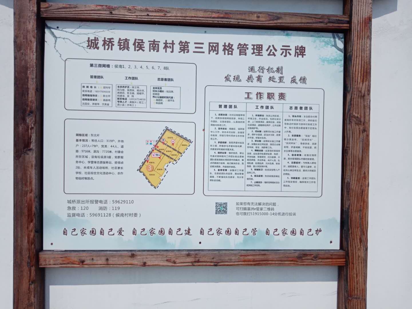 侯南村健身点4