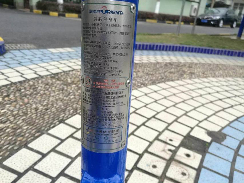 斜躺健身车