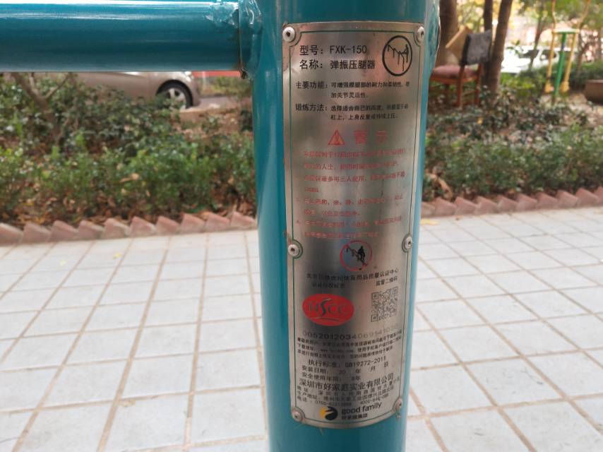 弹震压腿器