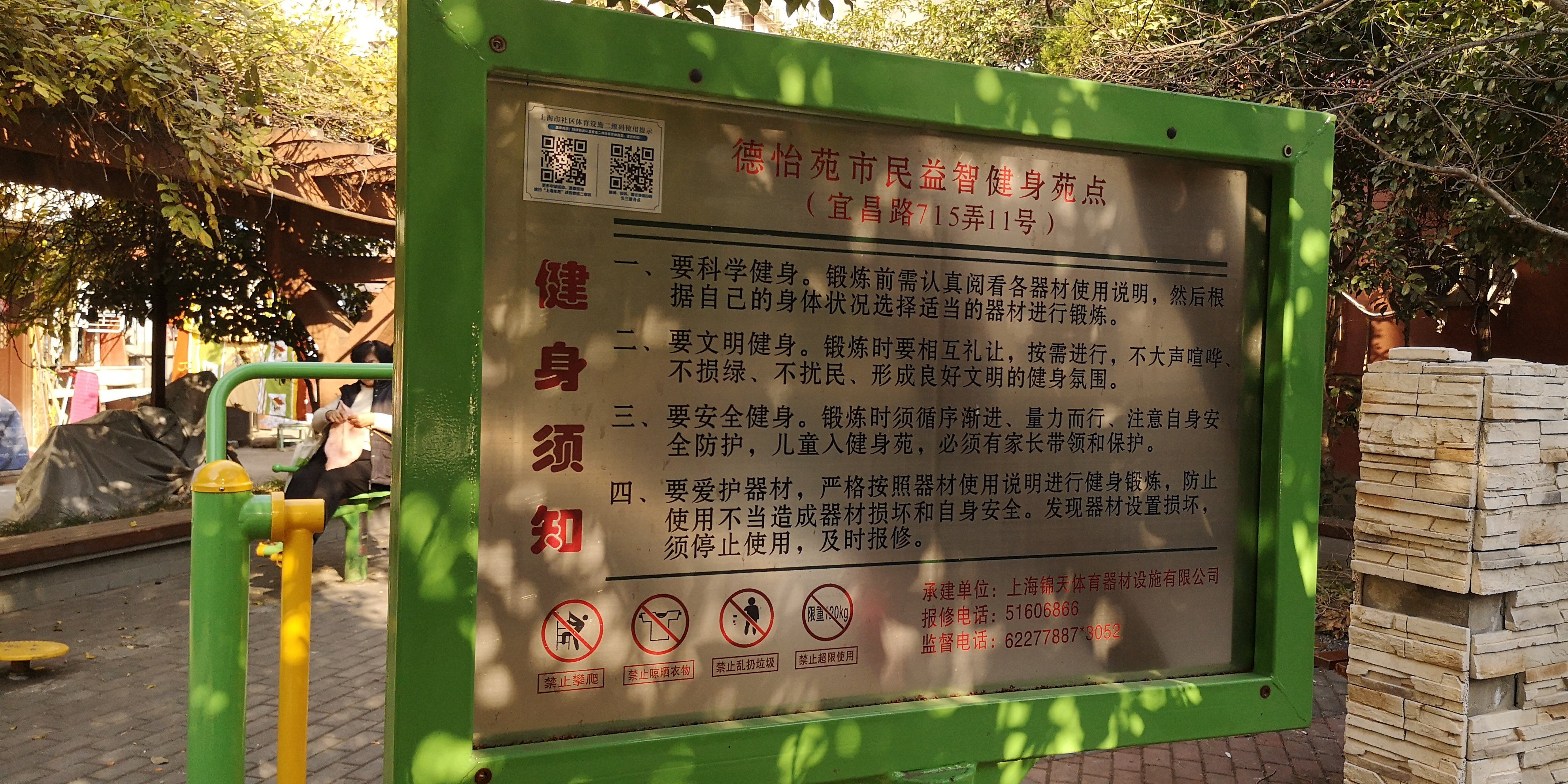 德怡苑市民益智健身苑点