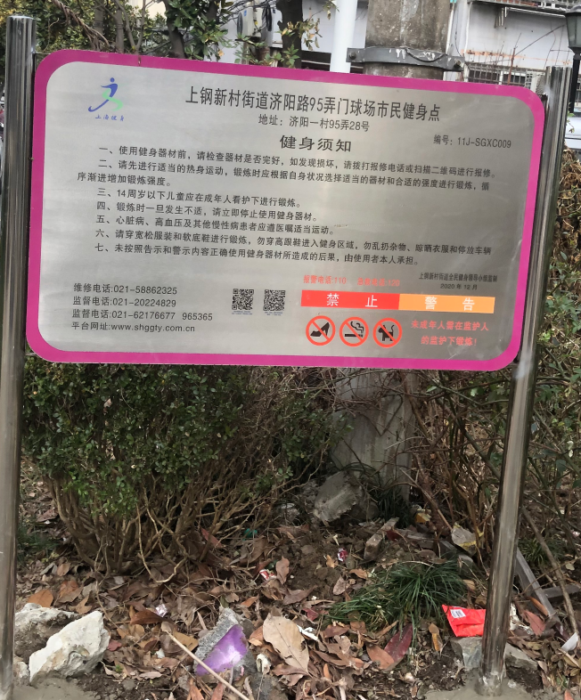 新月二居居委健身点1