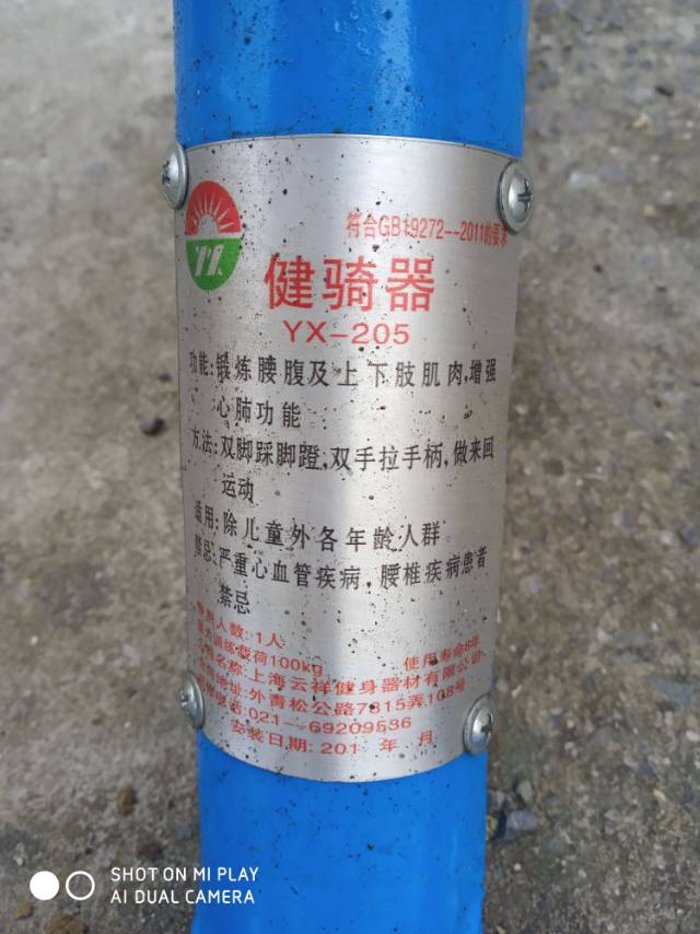 健骑器
