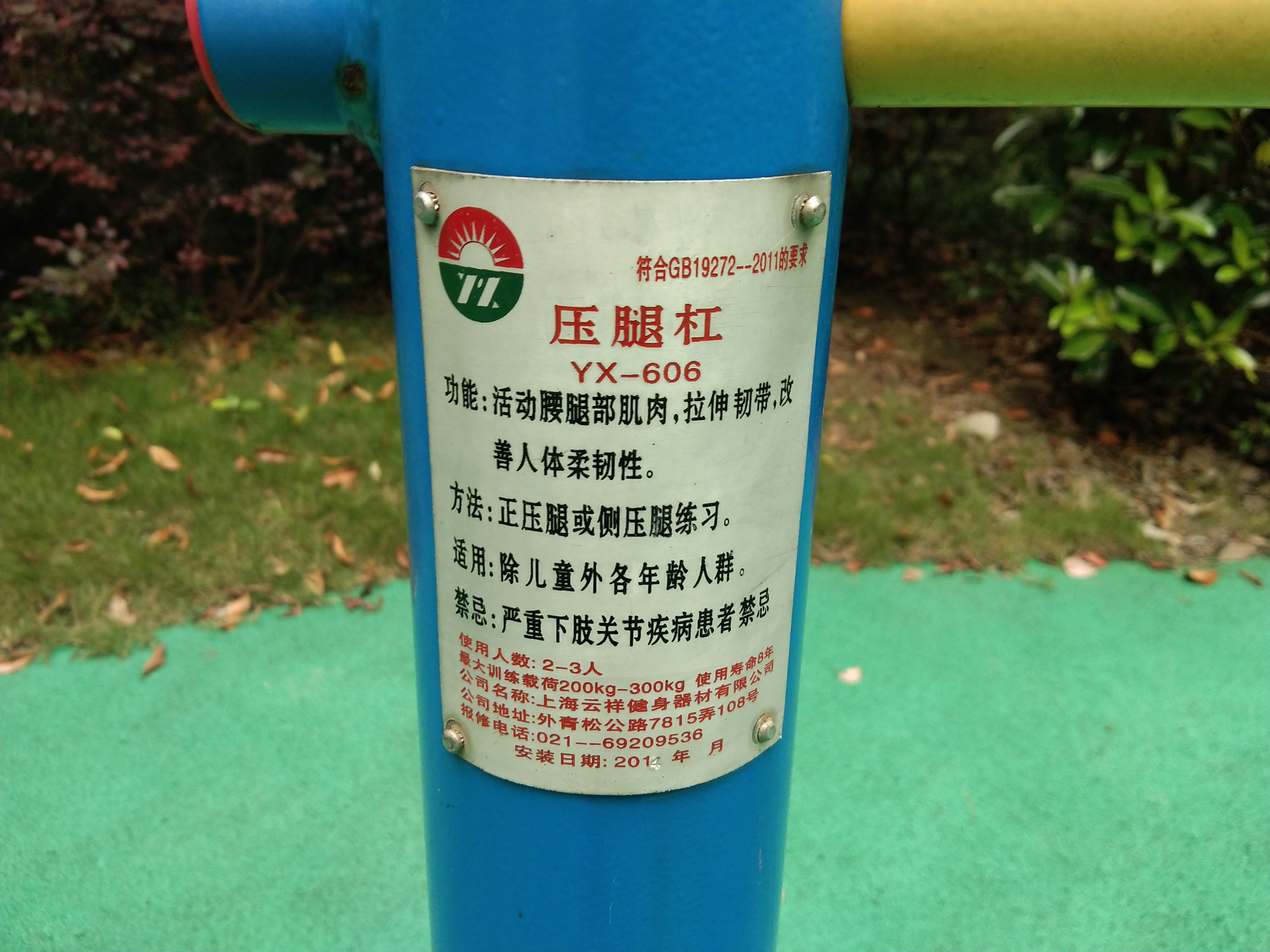 压腿杠