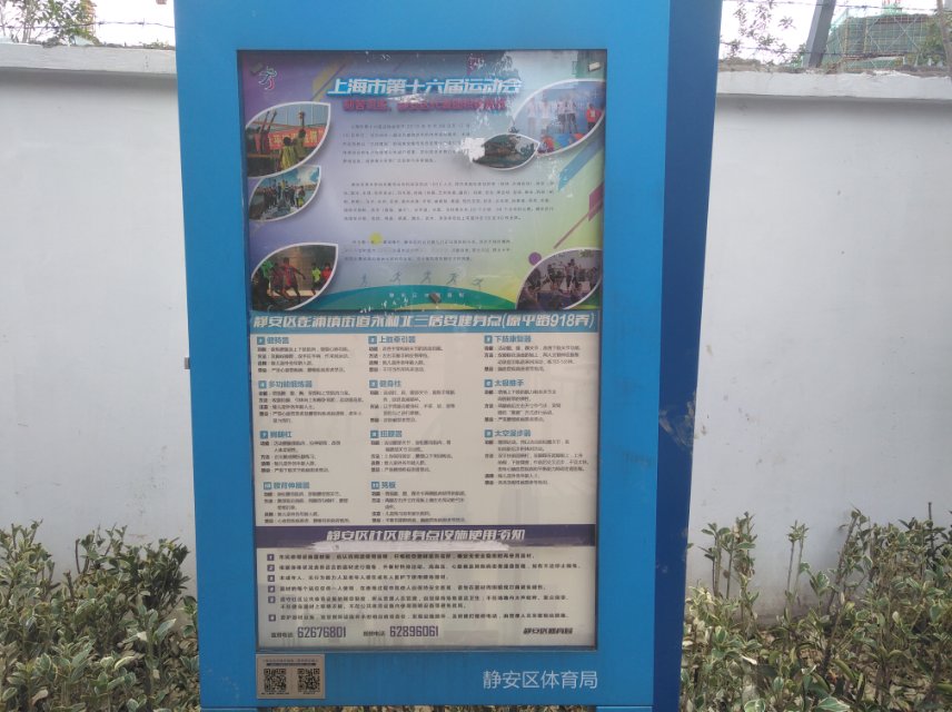 新浦江城一居A健身苑点