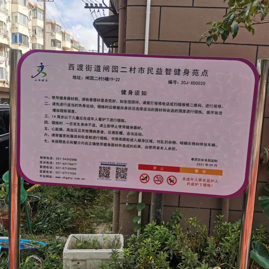 闸园二村市民益智健身苑点