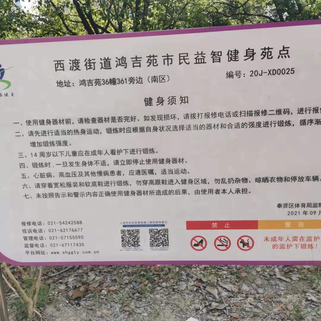 鸿吉苑市民益智健身苑点