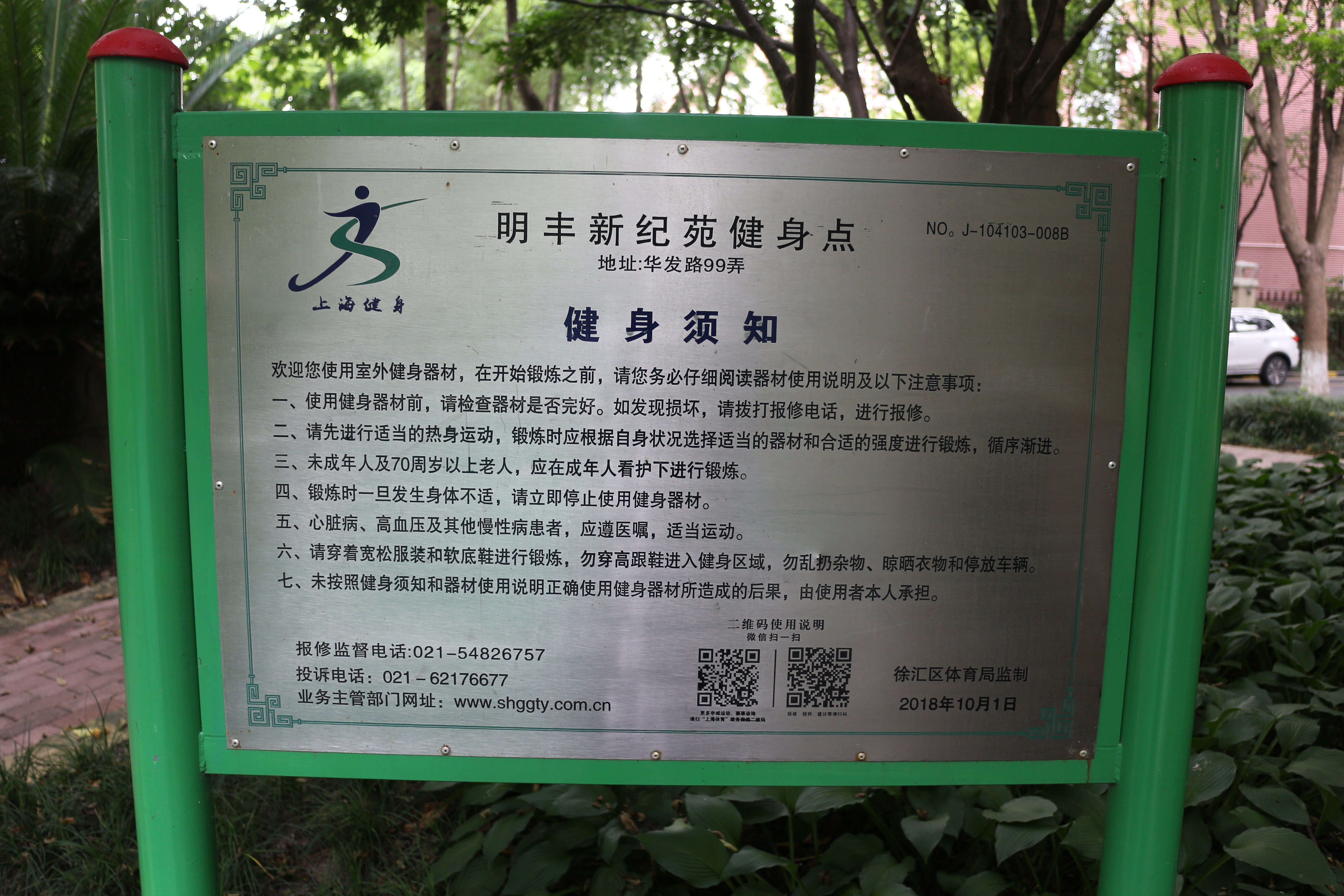 明丰新纪苑小区益智健身点3