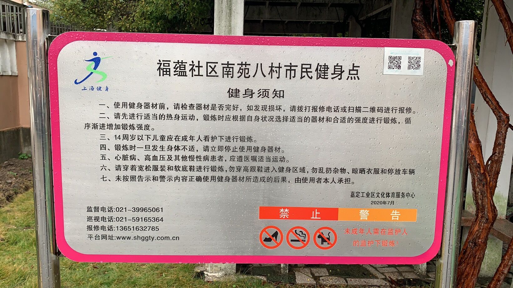 南苑八村健身点
