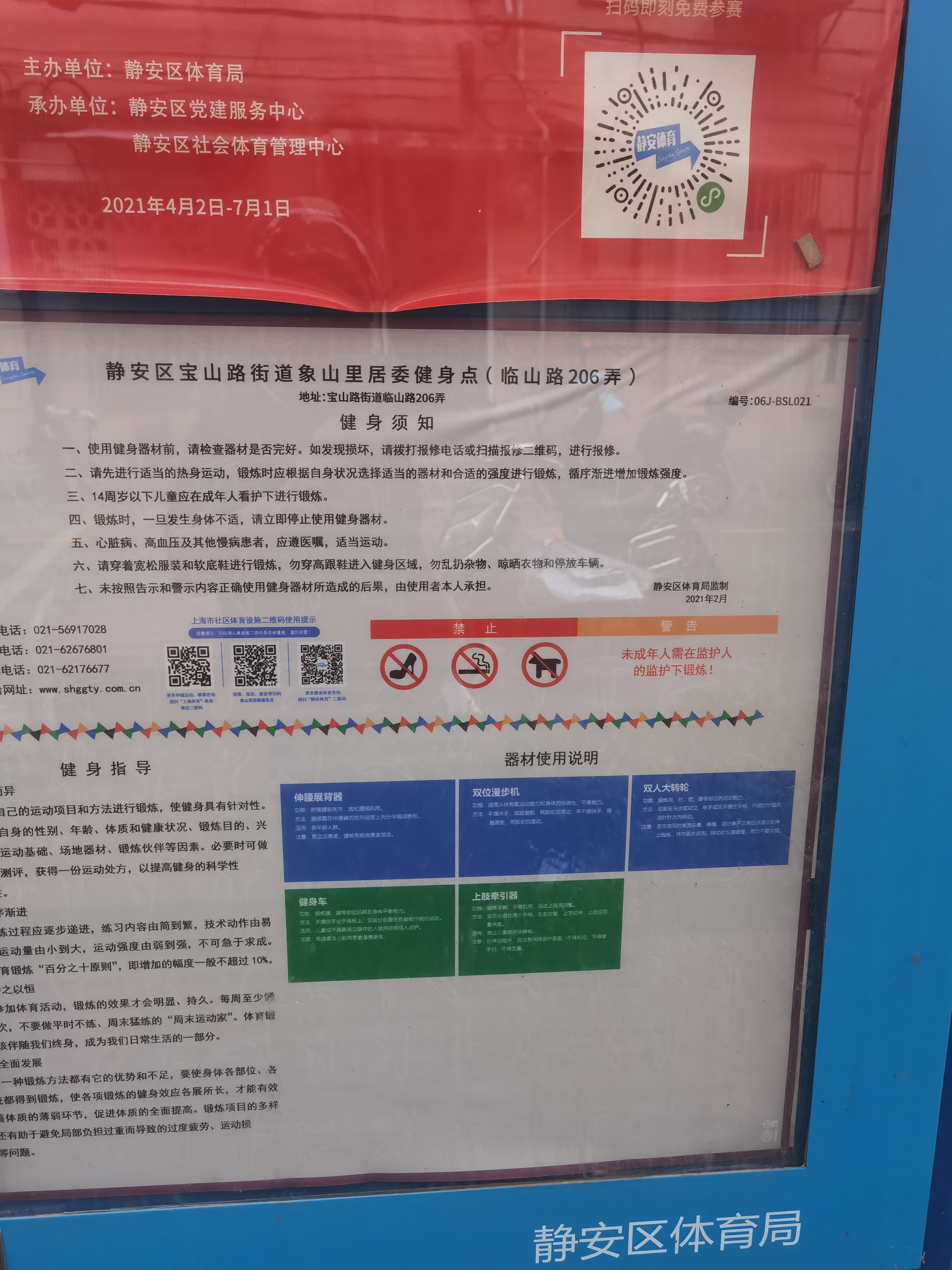民乐城丽园北园健身点
