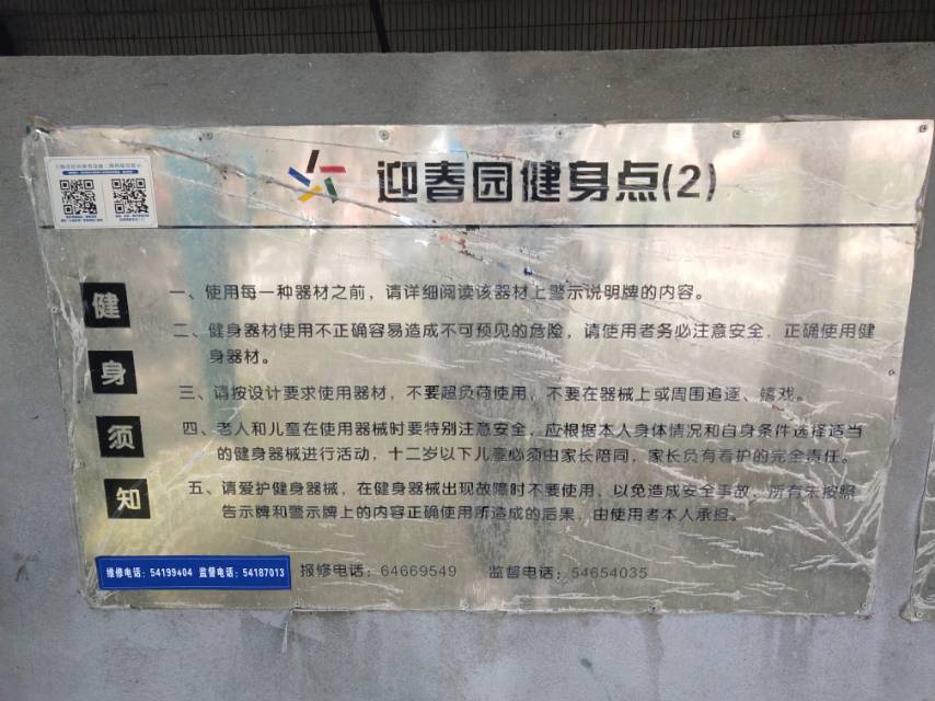 迎春园健身点（2）