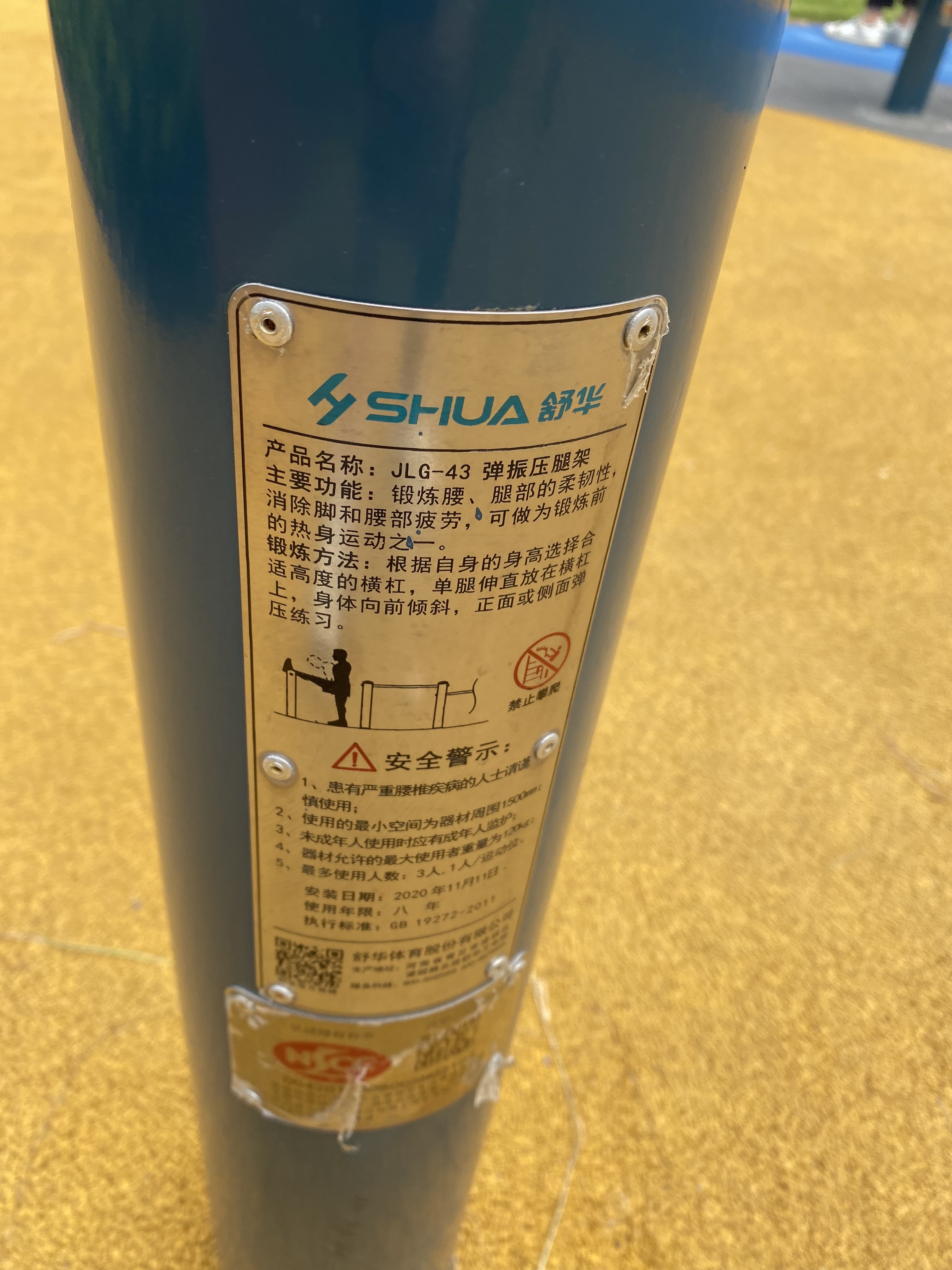 弹振压腿器