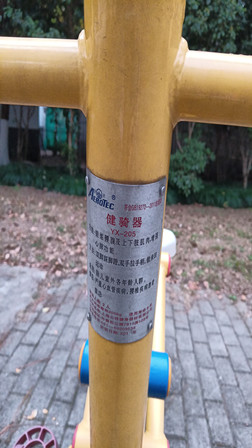 健骑器