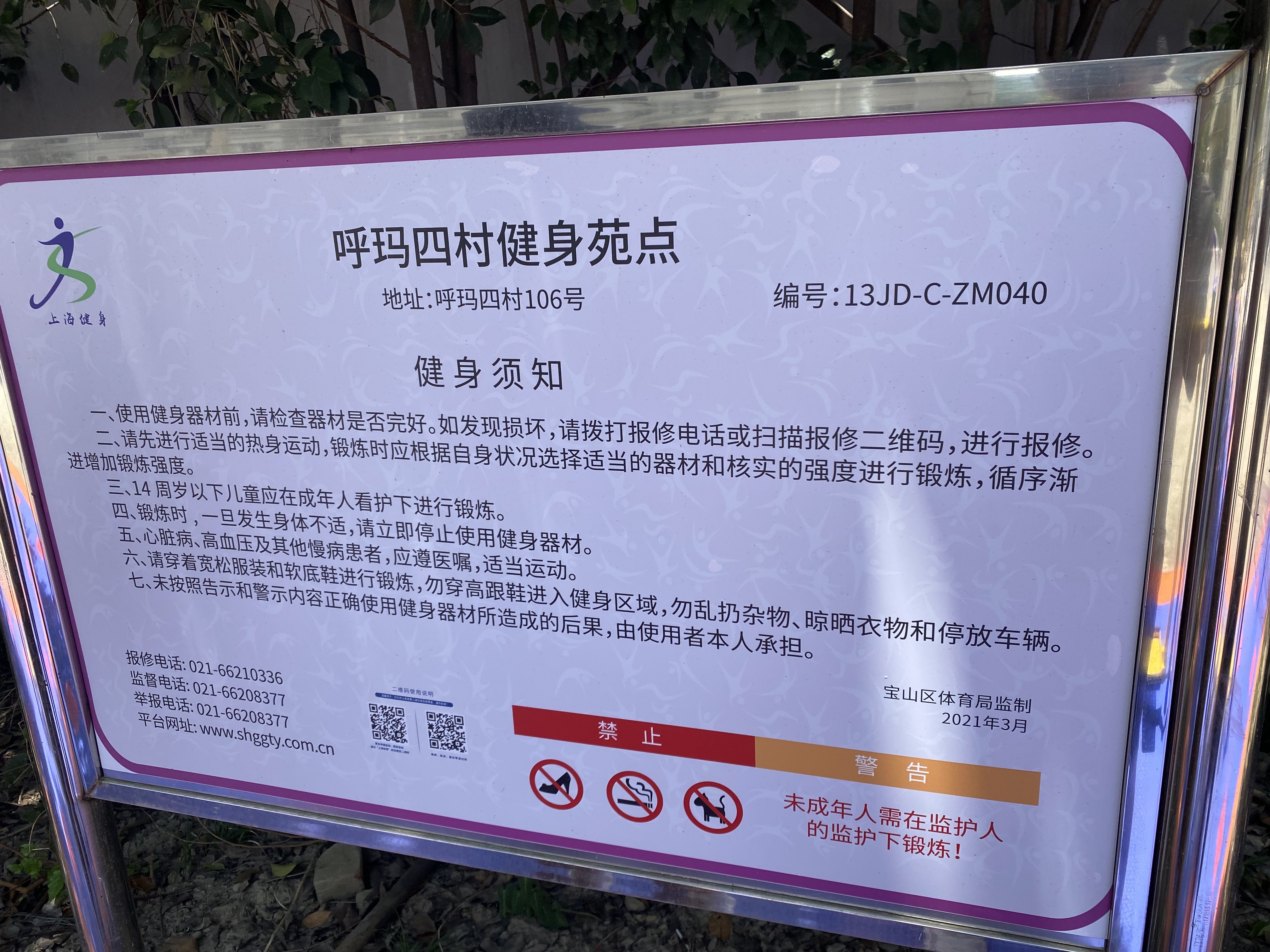 呼玛四村健身点