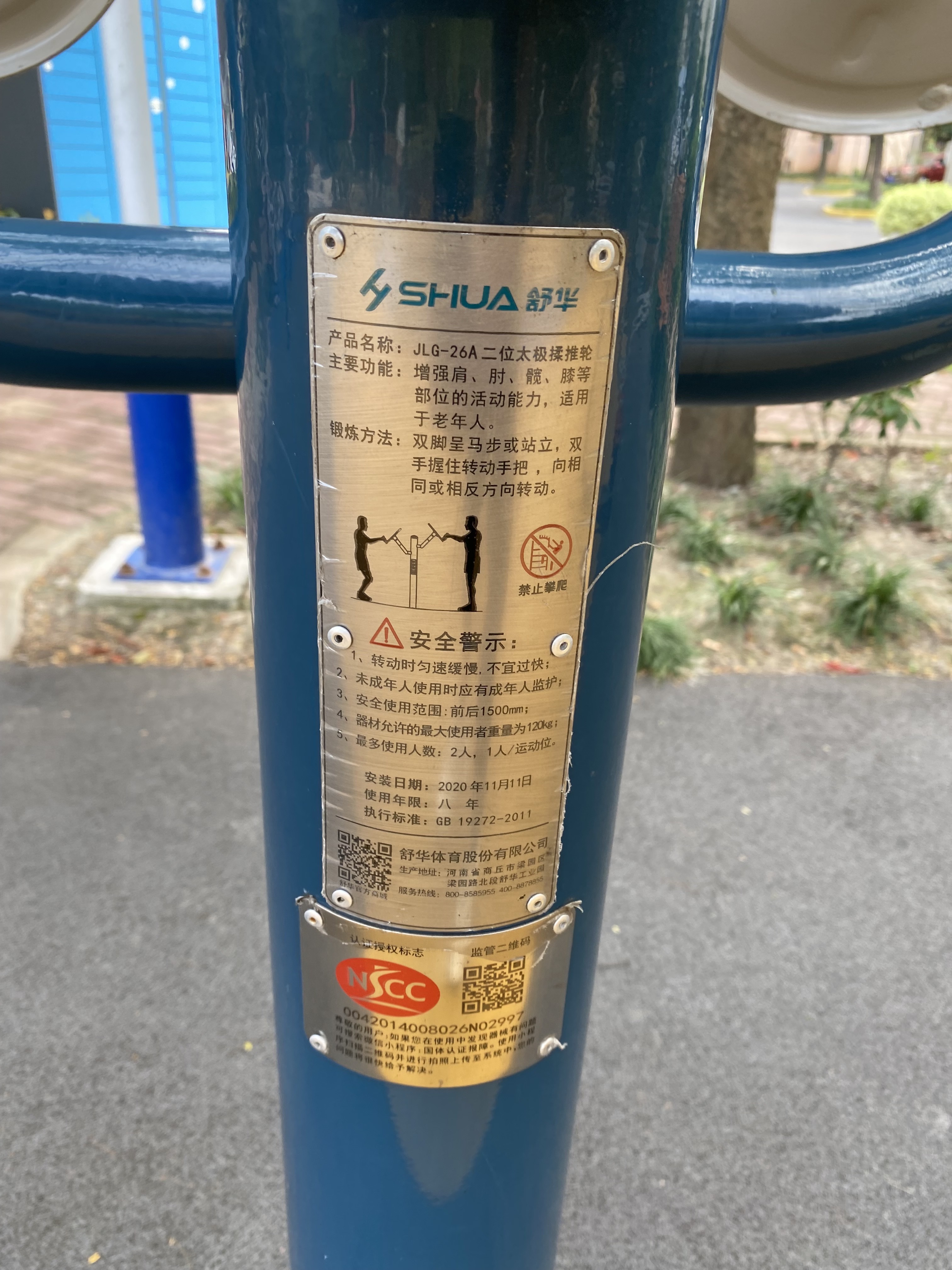 二位太极揉腿轮