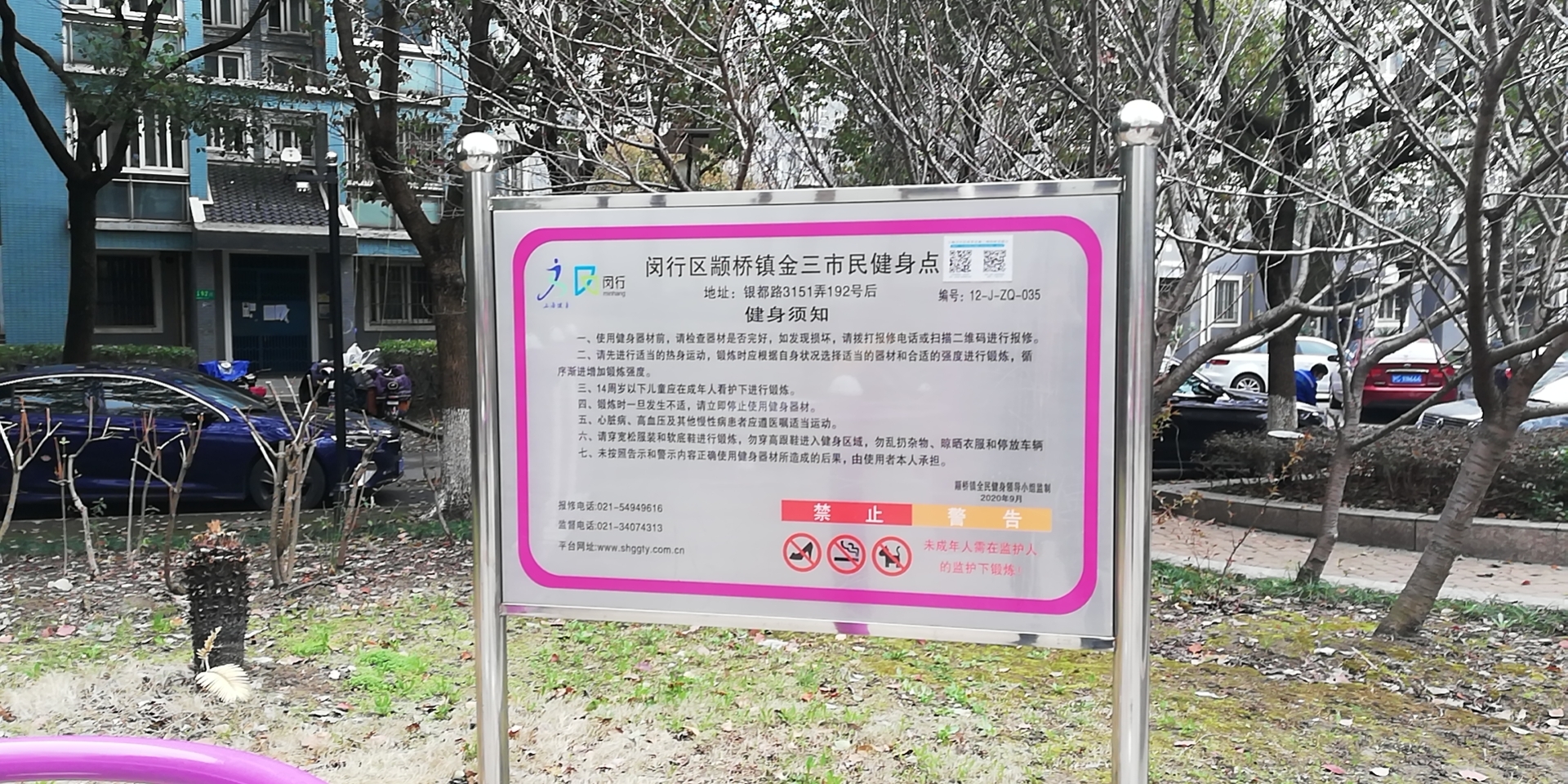 金都新村三居委健身点C