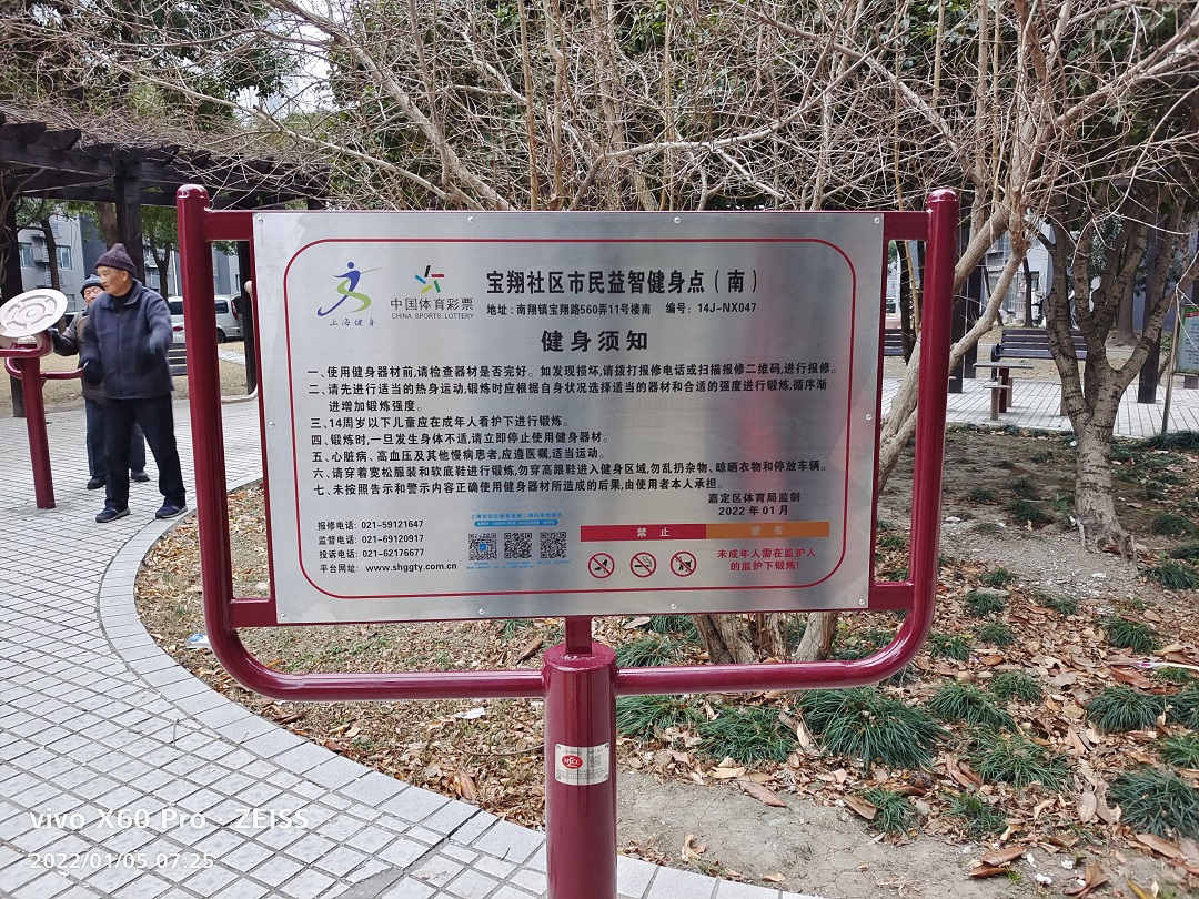 宝翔社区市民益智健身点