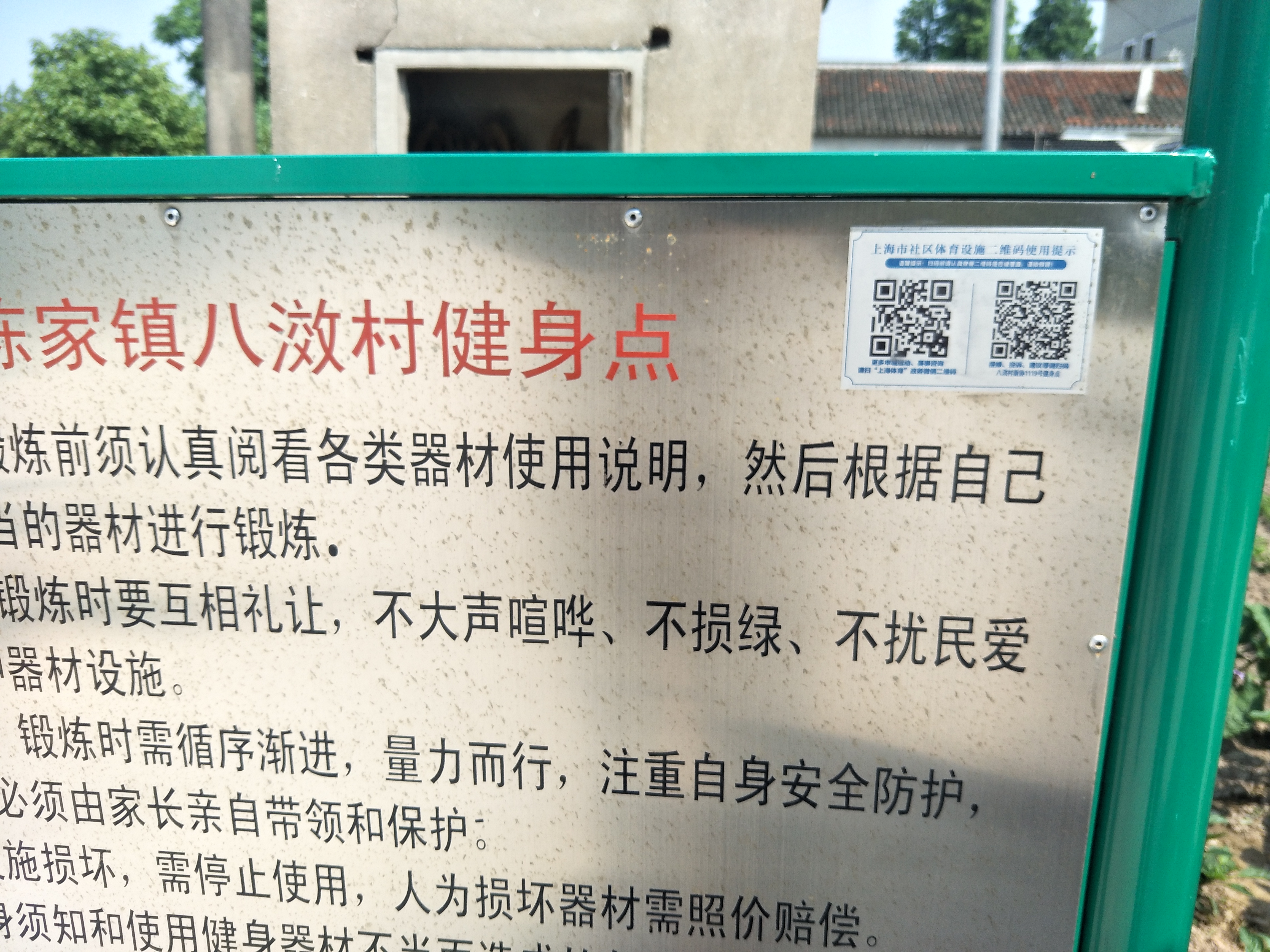 八滧村新协1119号健身点
