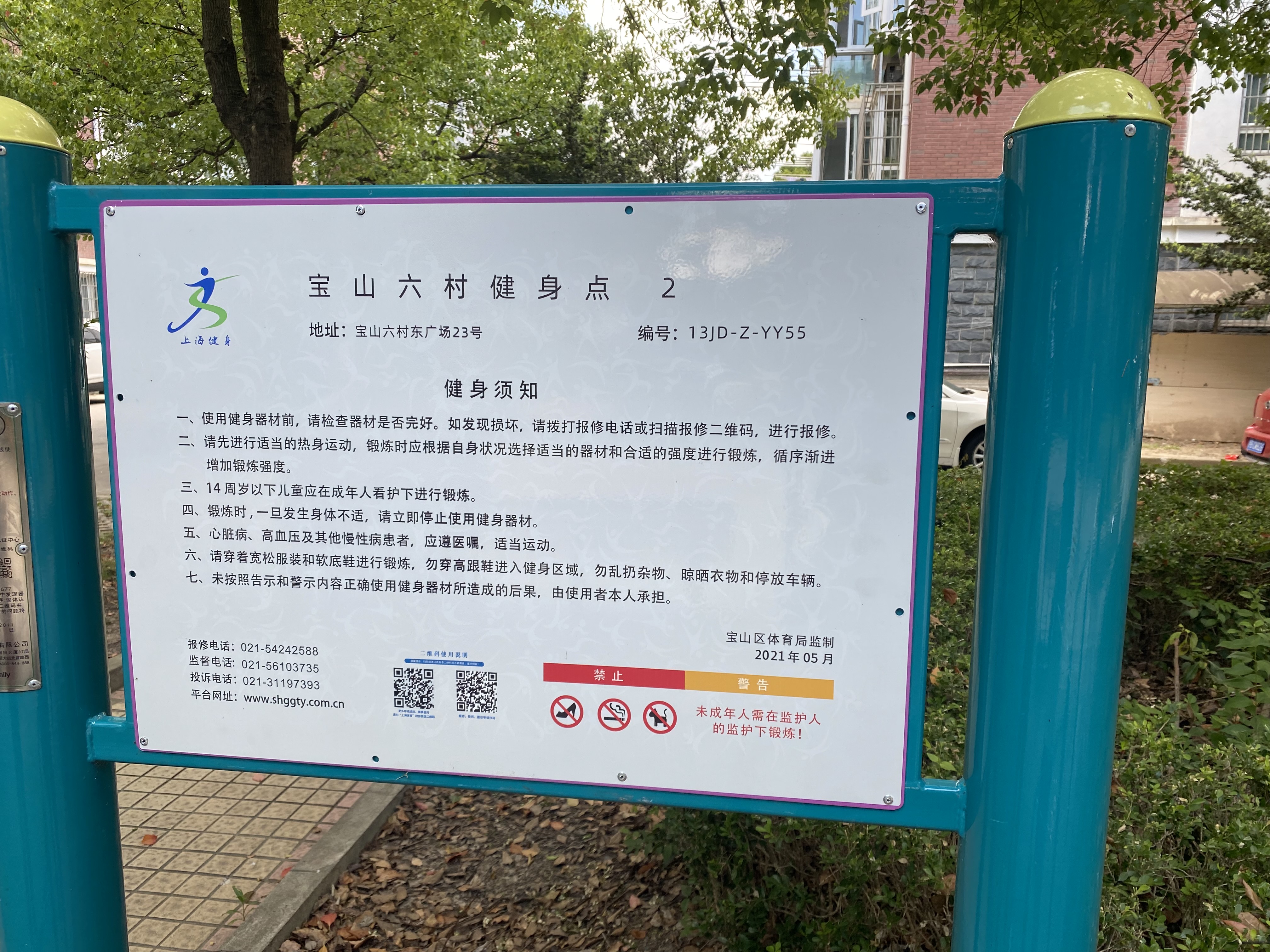 宝山六村健身点       2