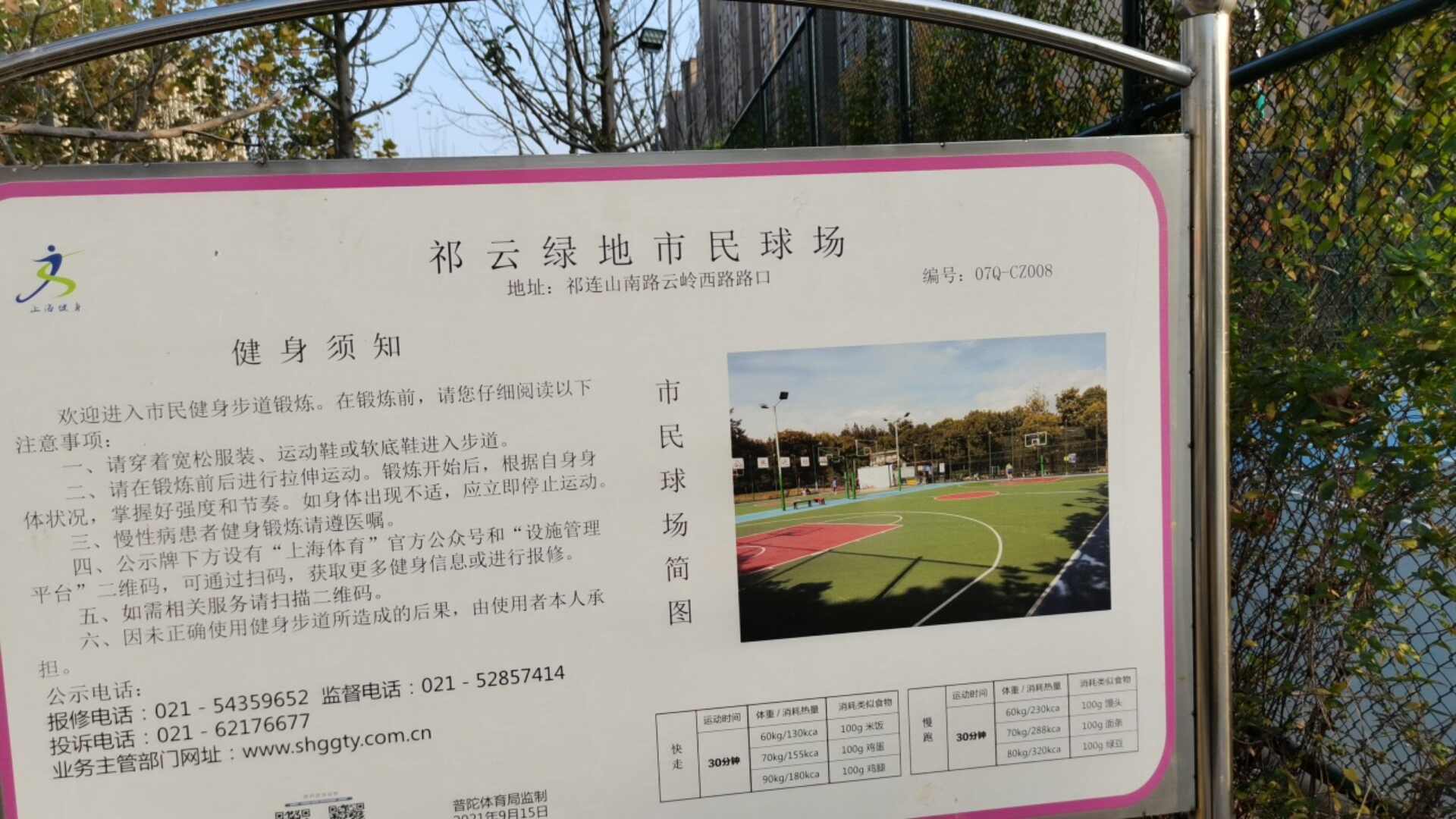 祁云绿地市民球场