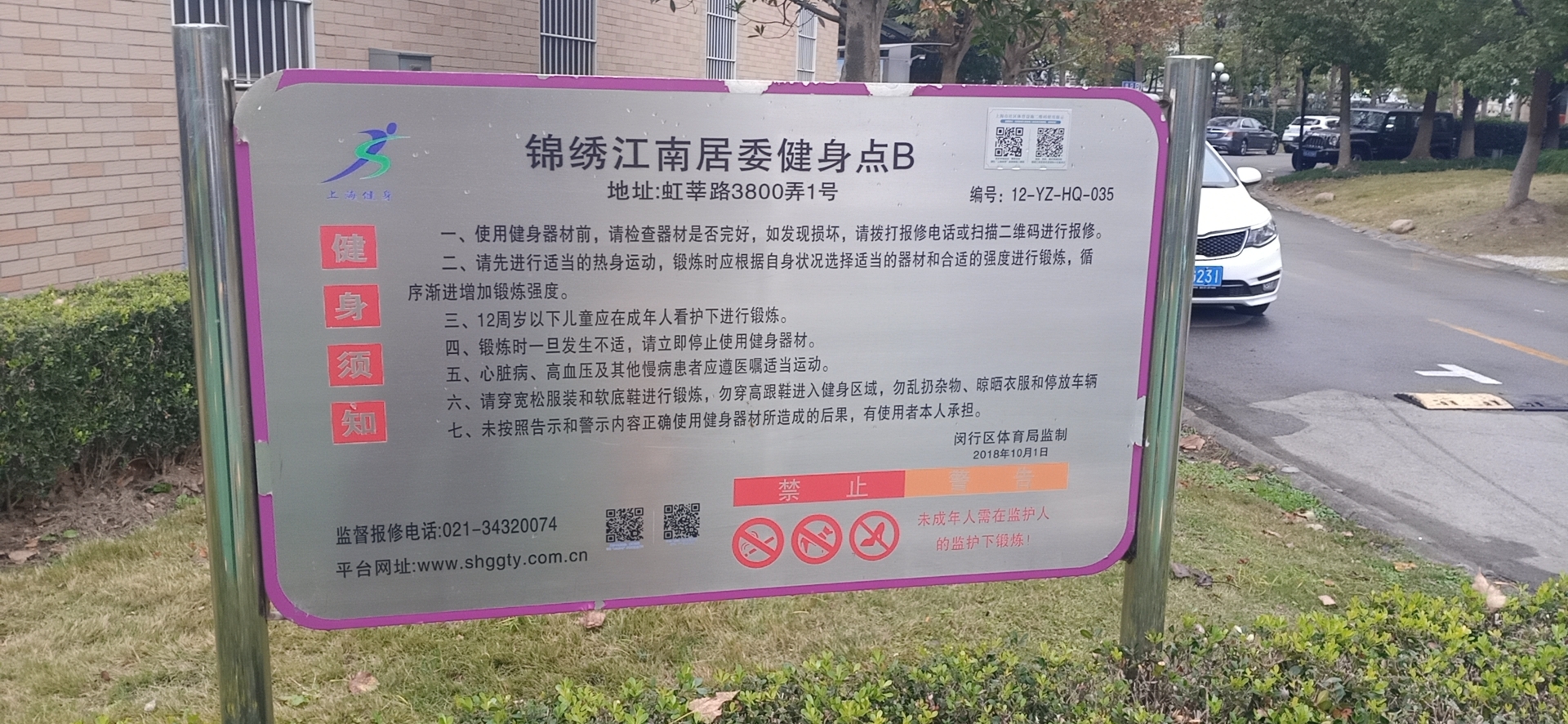 锦绣江南居委风度国际小区健身点