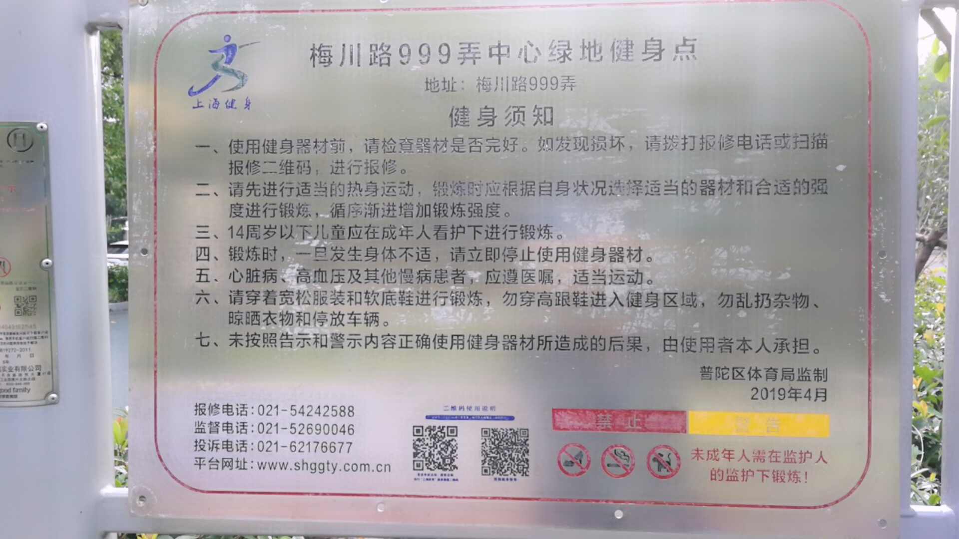 中心绿地健身点（梅川路999弄）
