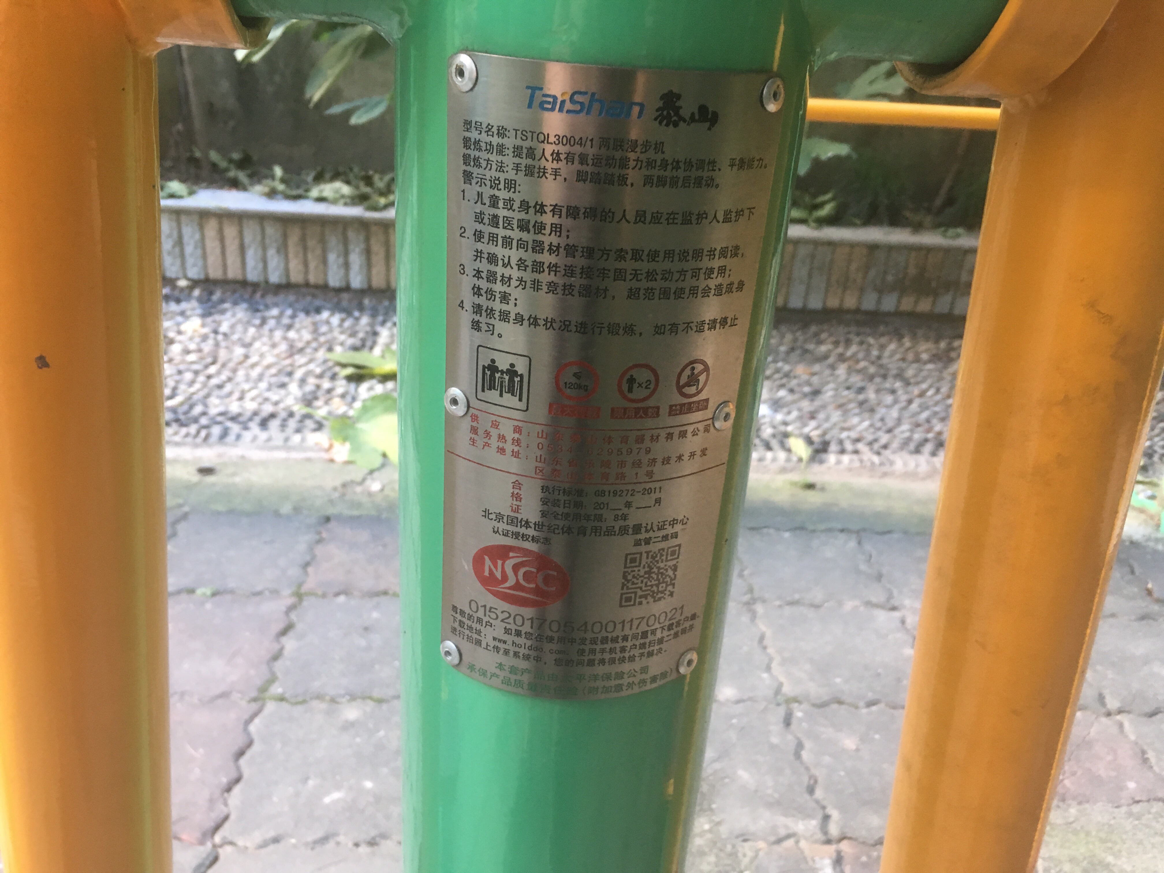 两联漫步机