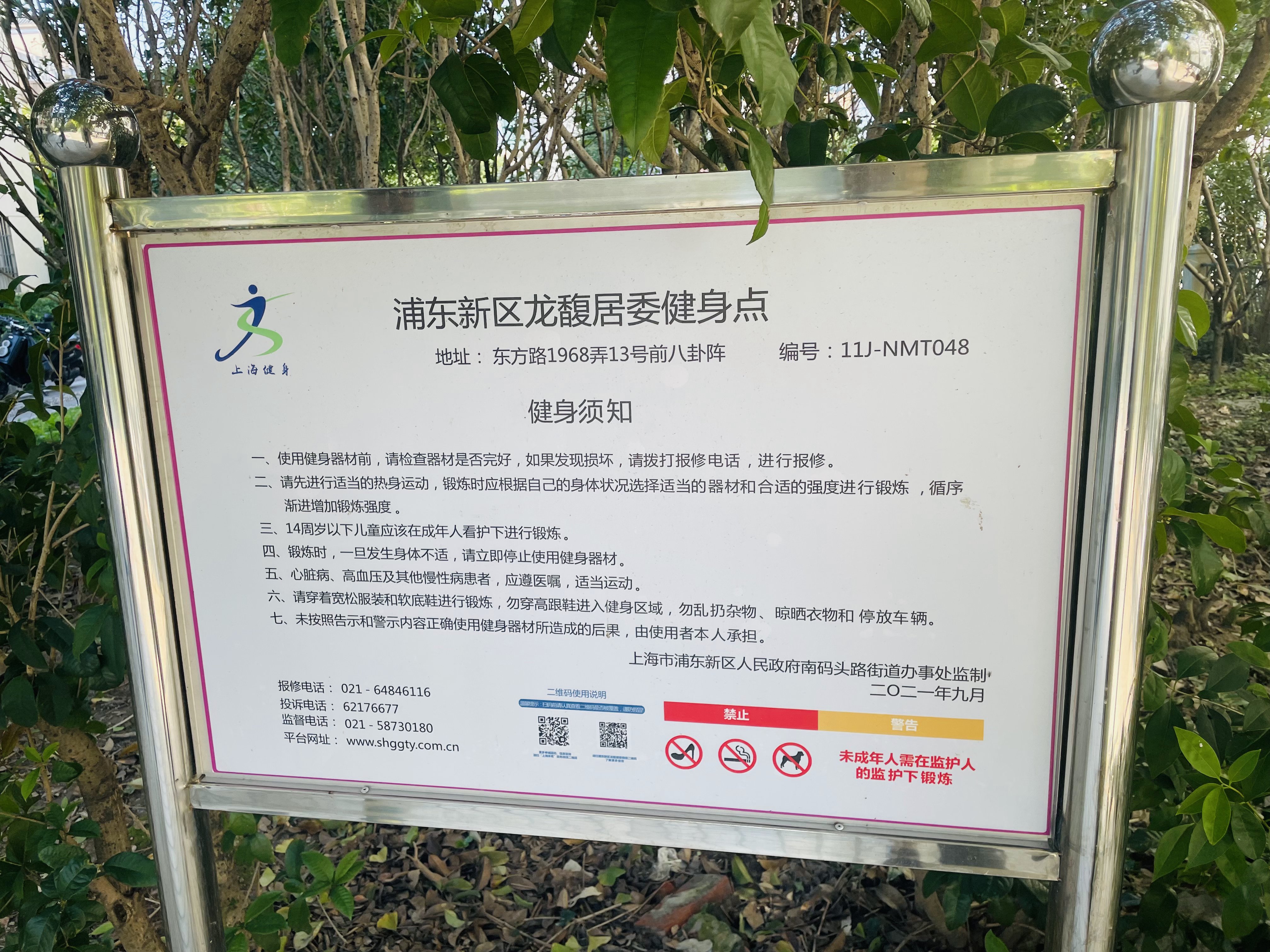 浦东新区龙馥居委健身点
