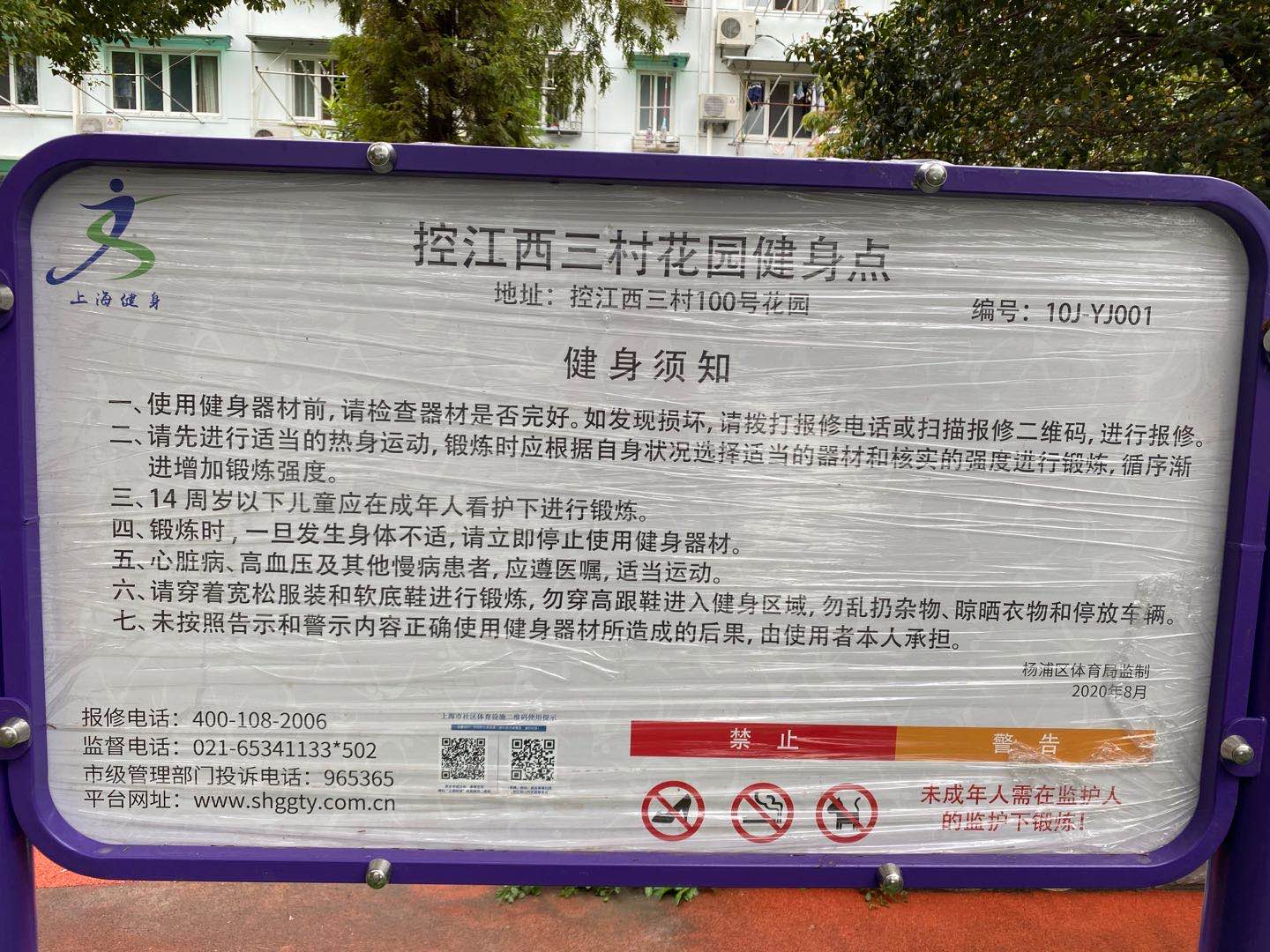 控江西三村花园健身点