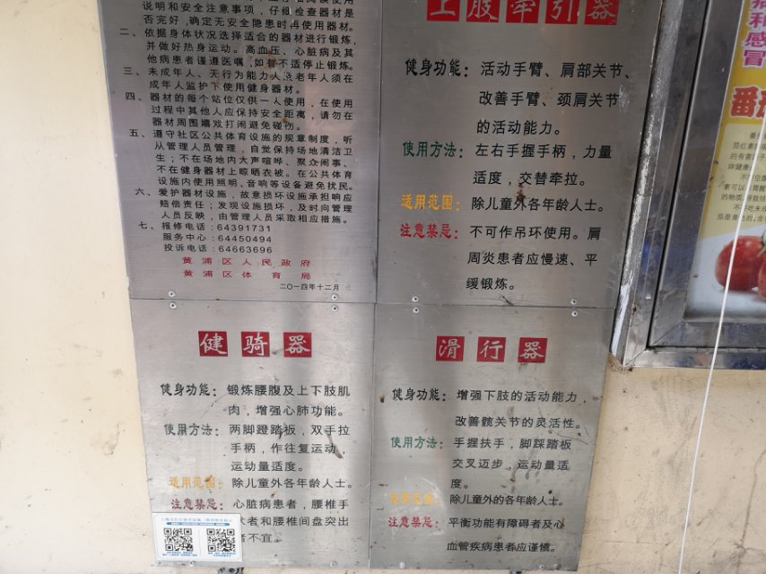 学宫居委健身点