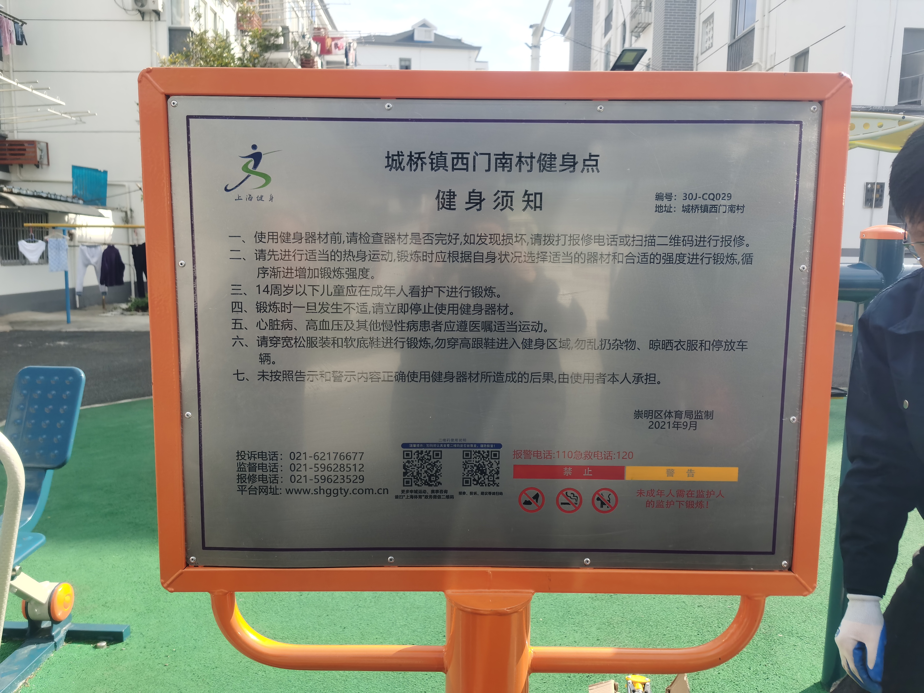 西门南村健身点