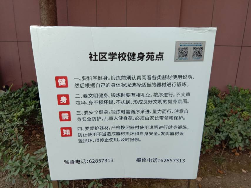 社区学校健身点