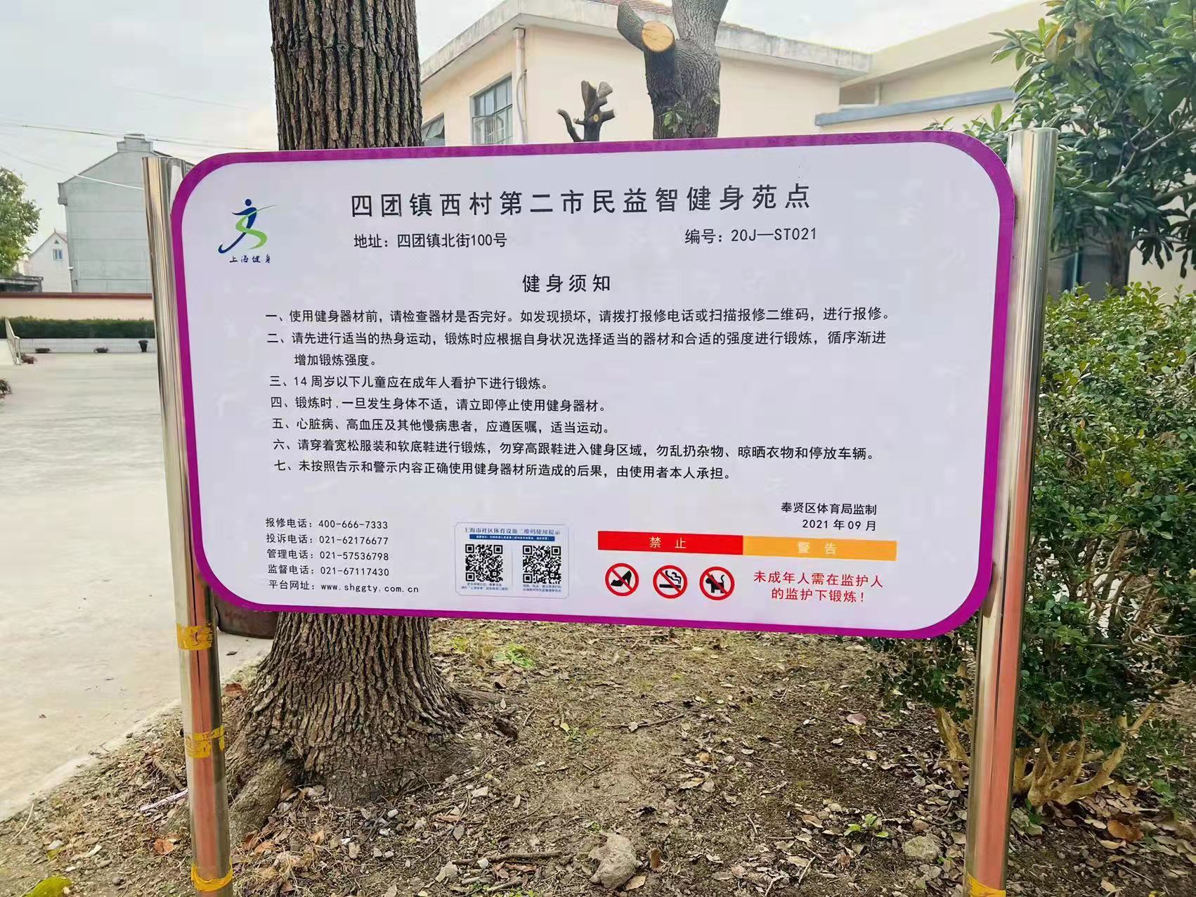 镇西村第二市民益智健身苑点