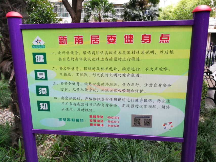淮海社区市民健身房