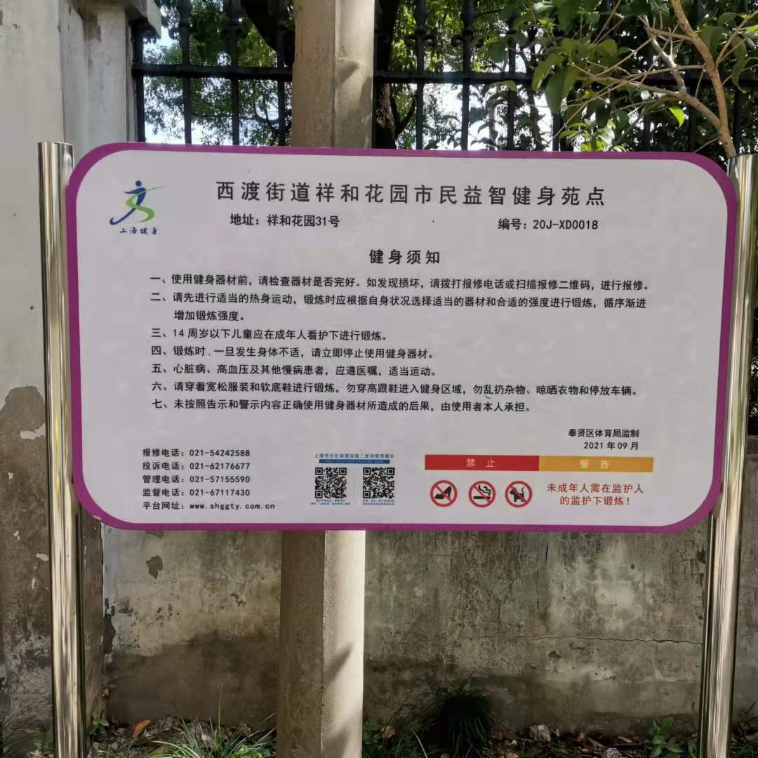 祥和花园市民益智健身苑点