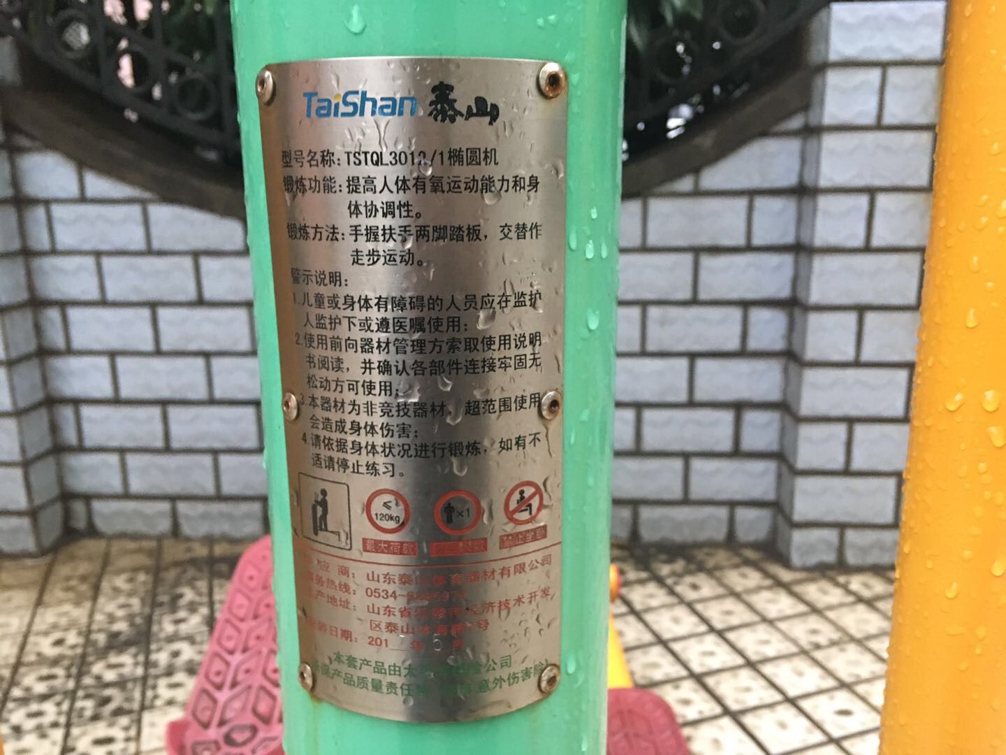 椭圆机
