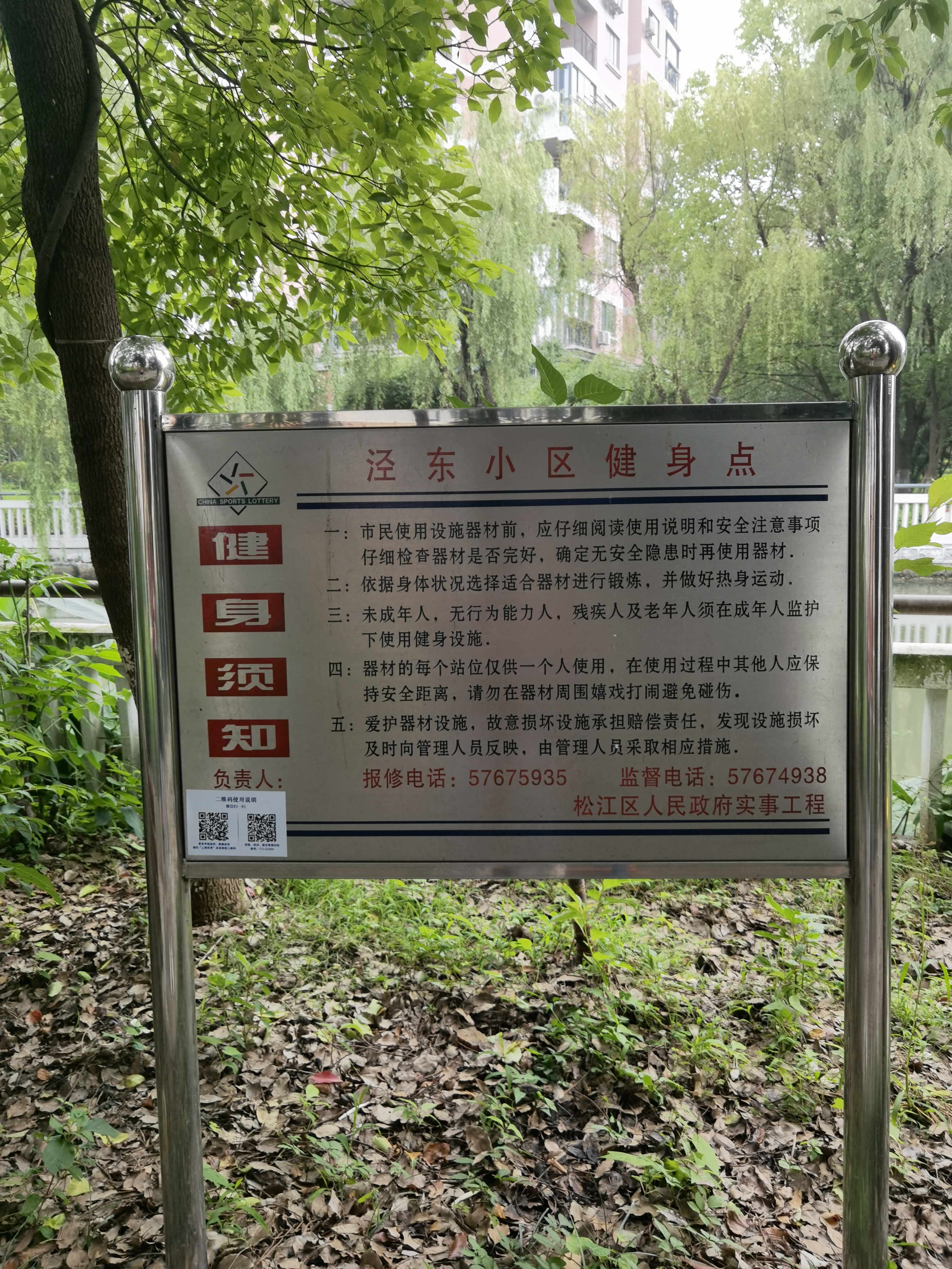 泾东小区健身点