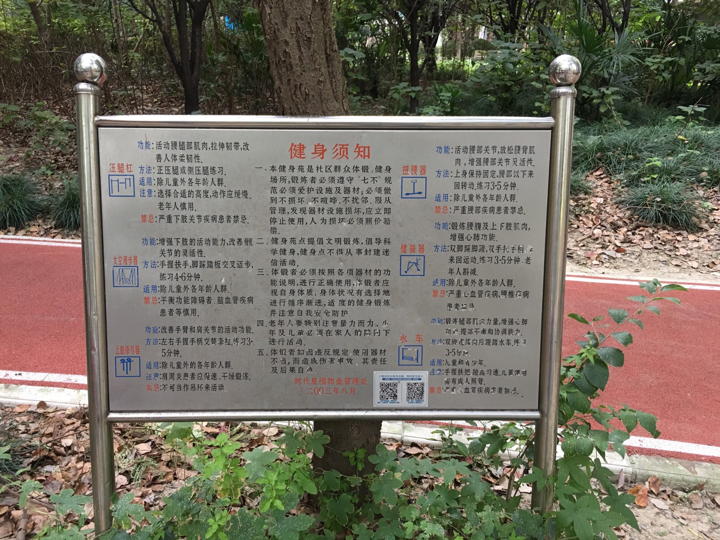 金汤路153弄健身点