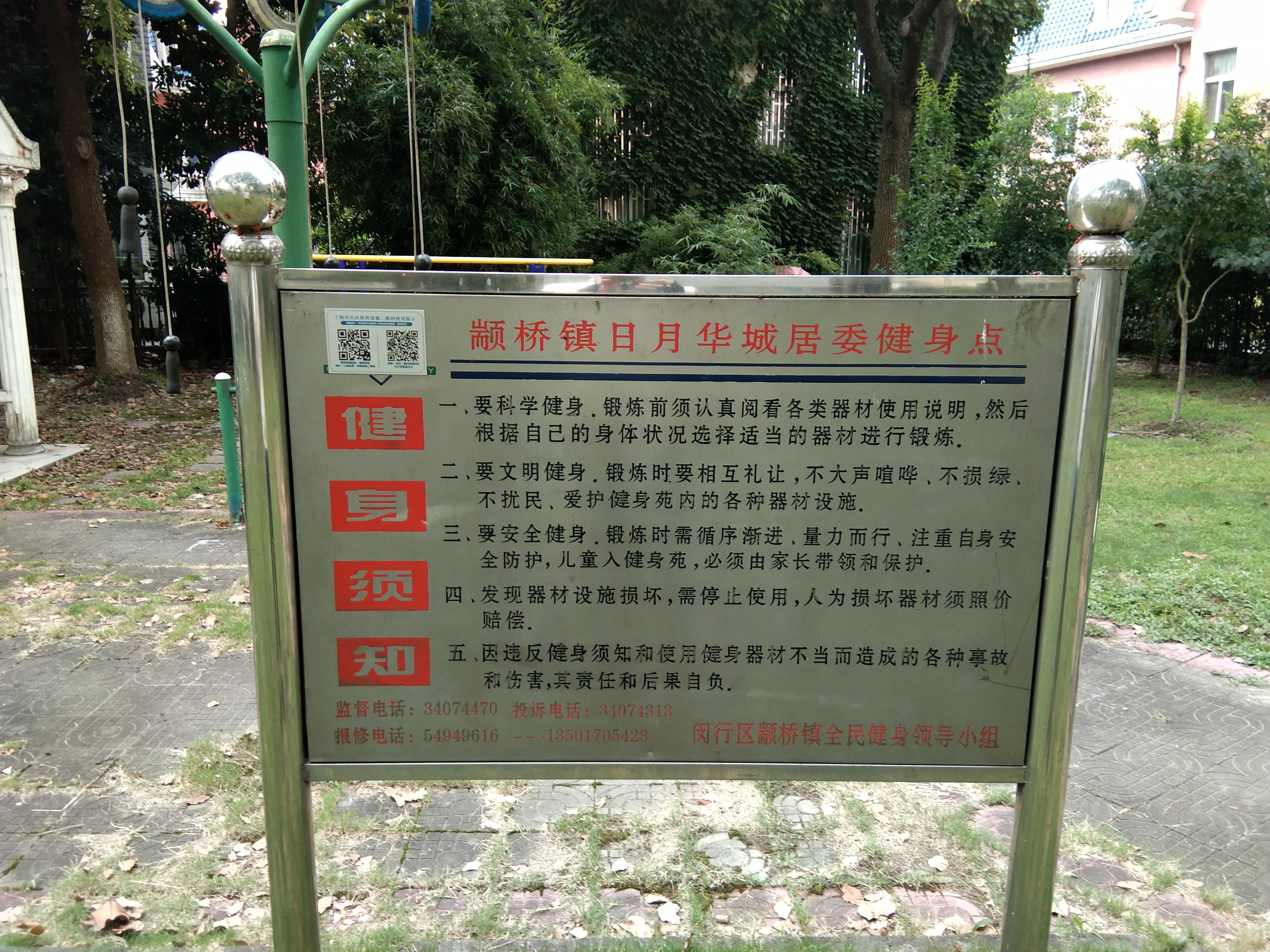红叶别墅健身点