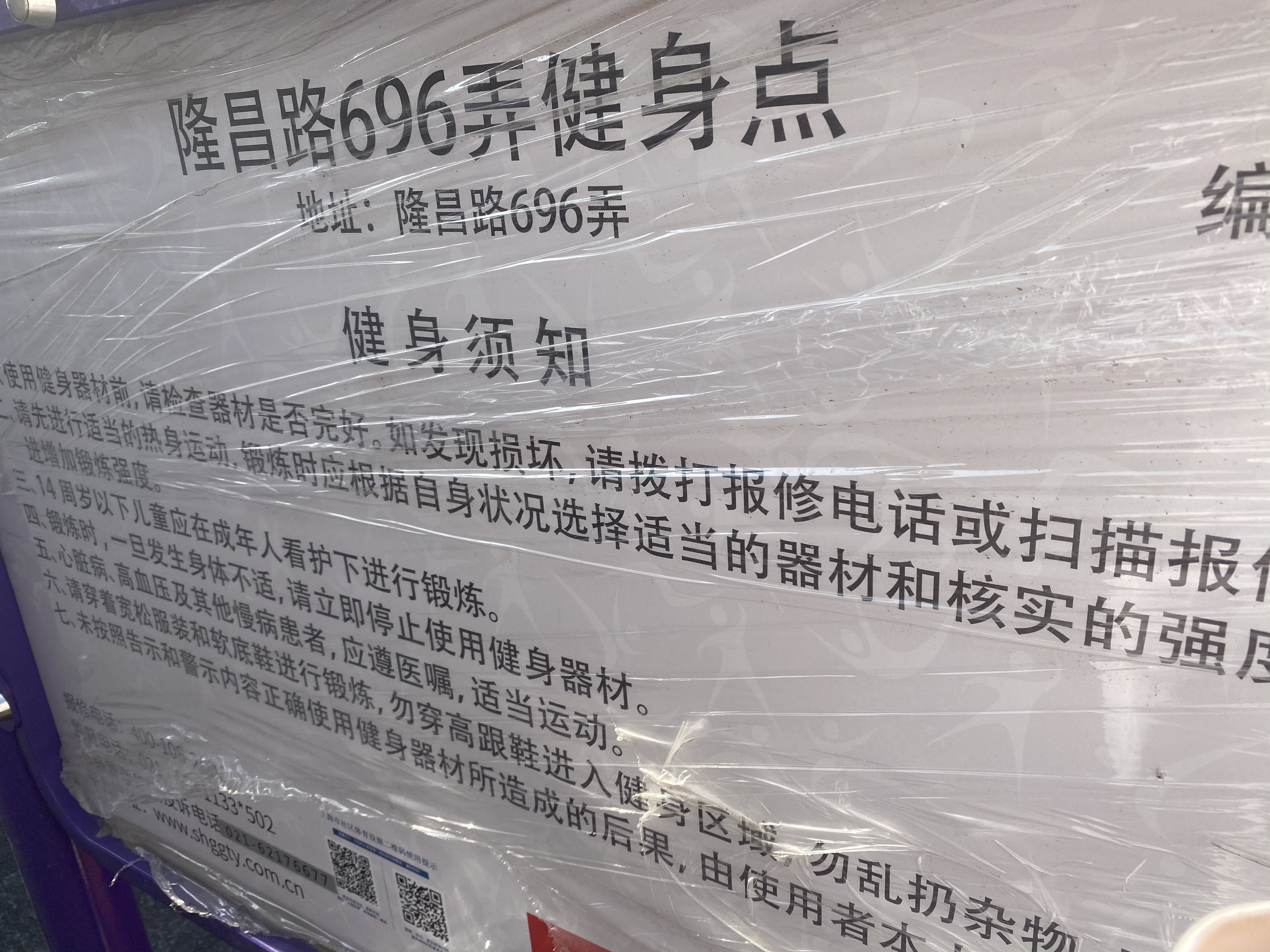 竖新镇育才村健身点三