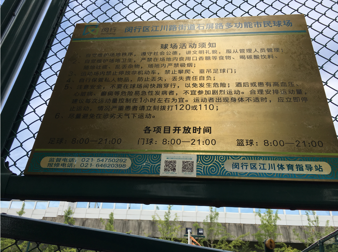 石屏路市民运动场