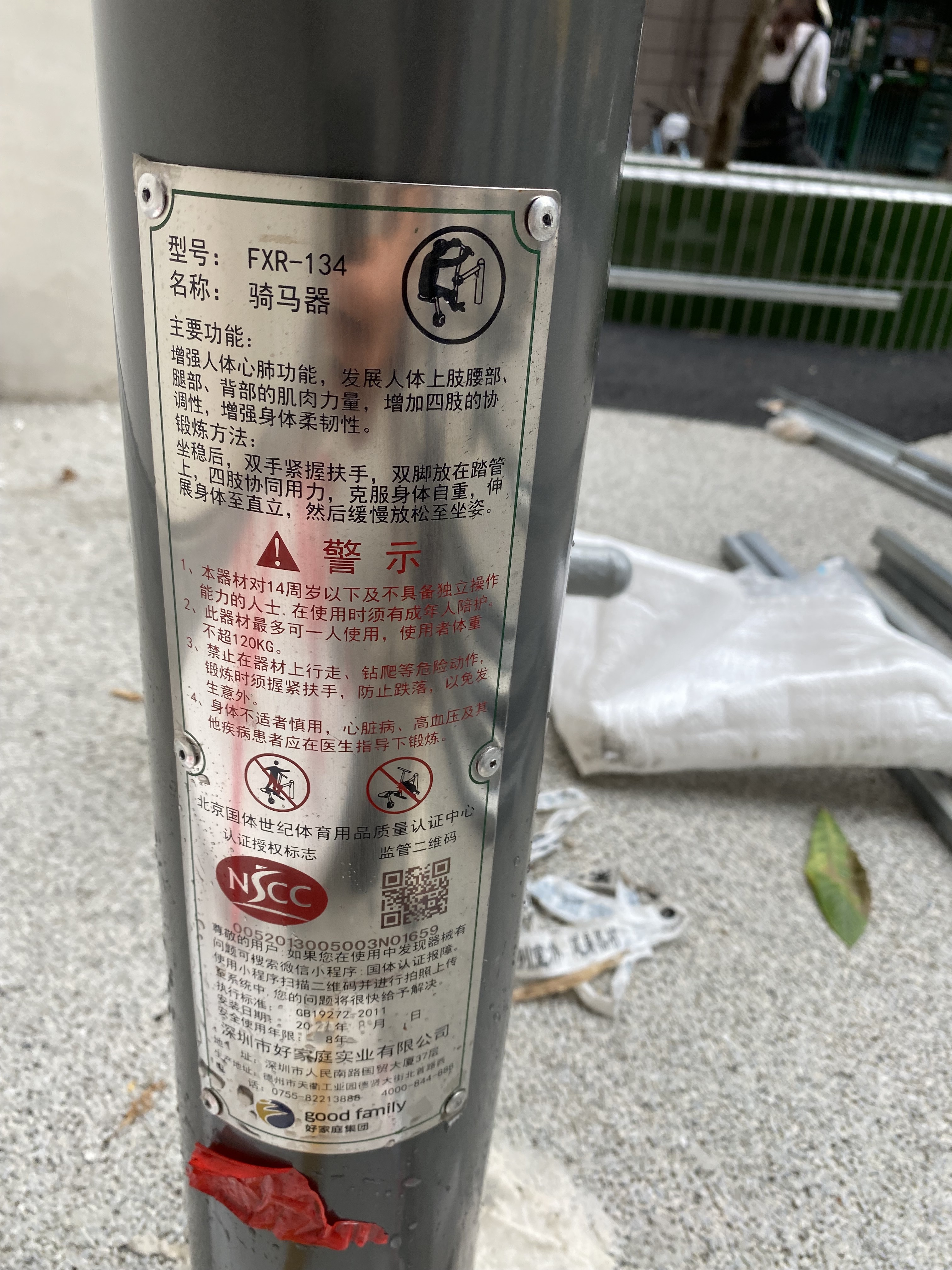 骑马机